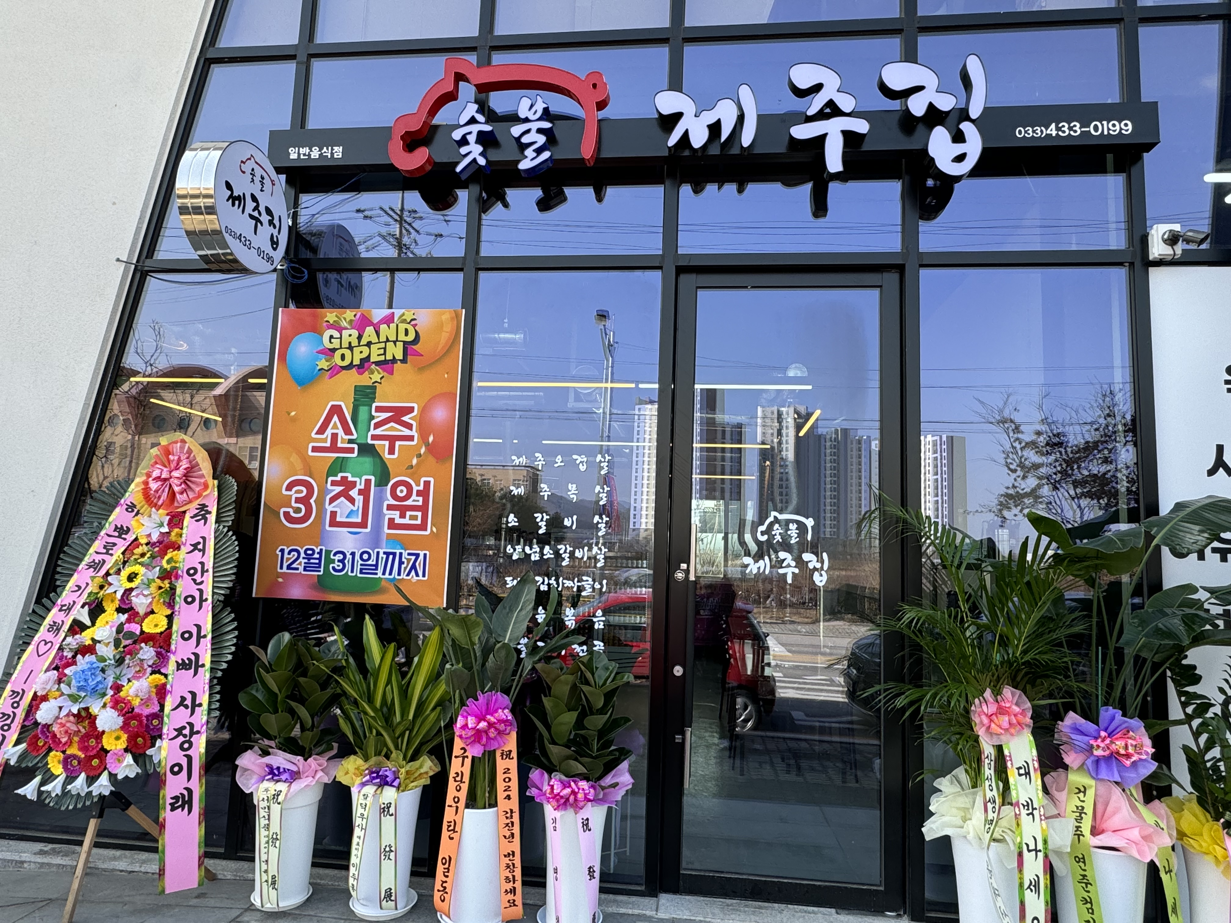 숯불제주집