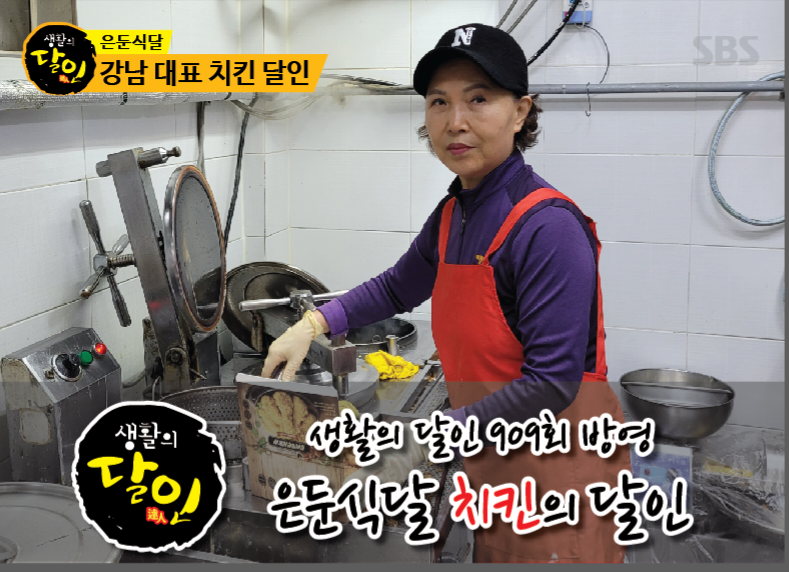 온씨닭집