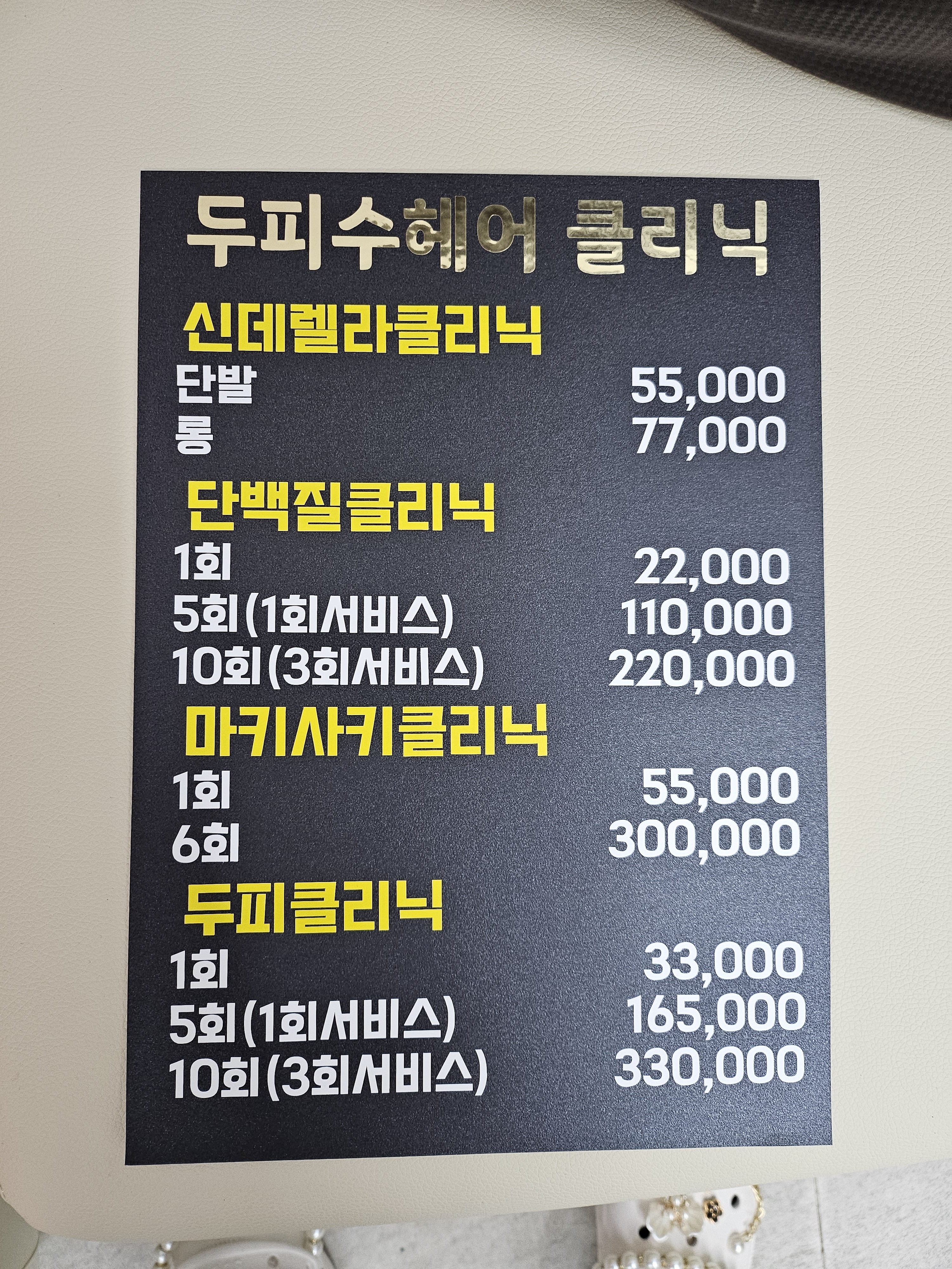 두피 수 헤어 대표 이미지