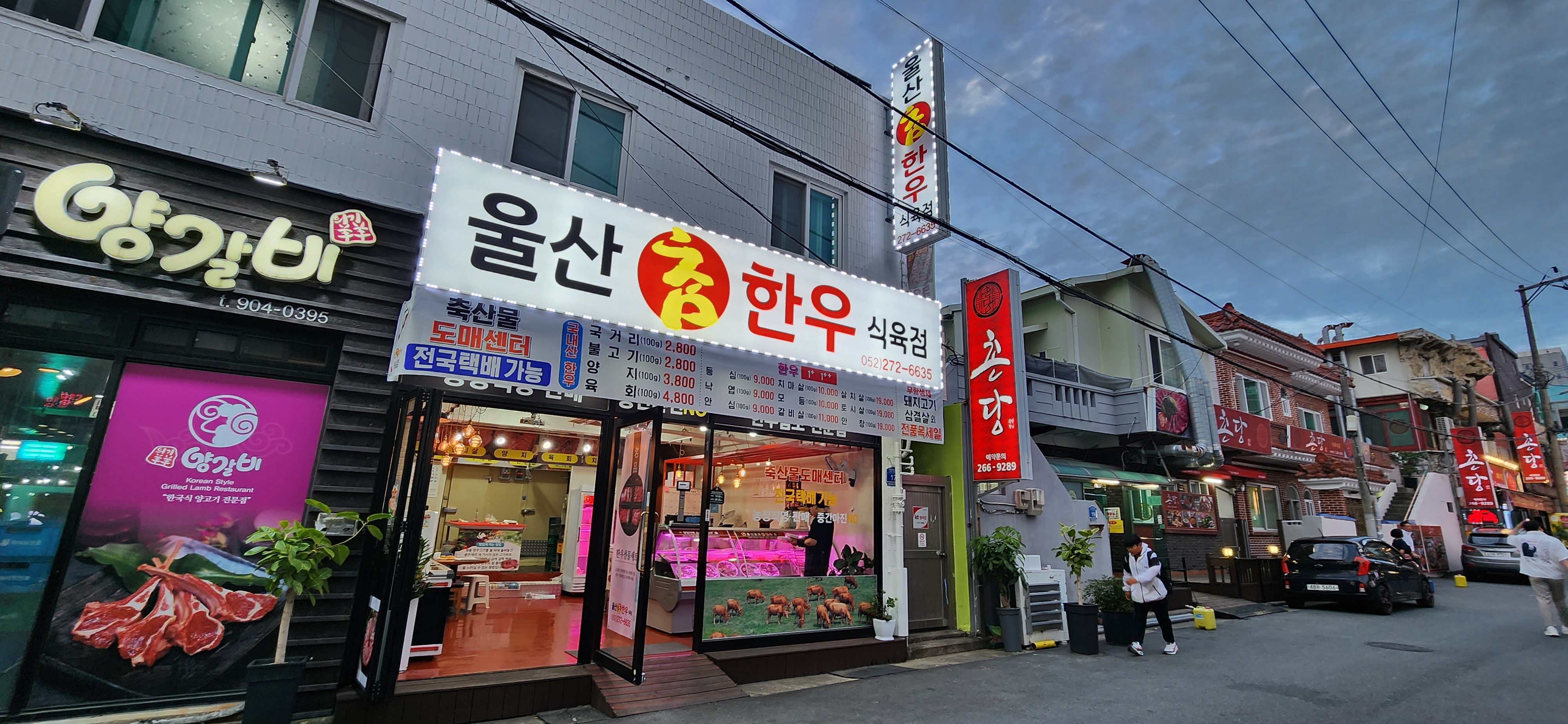 울산참한우식육점
