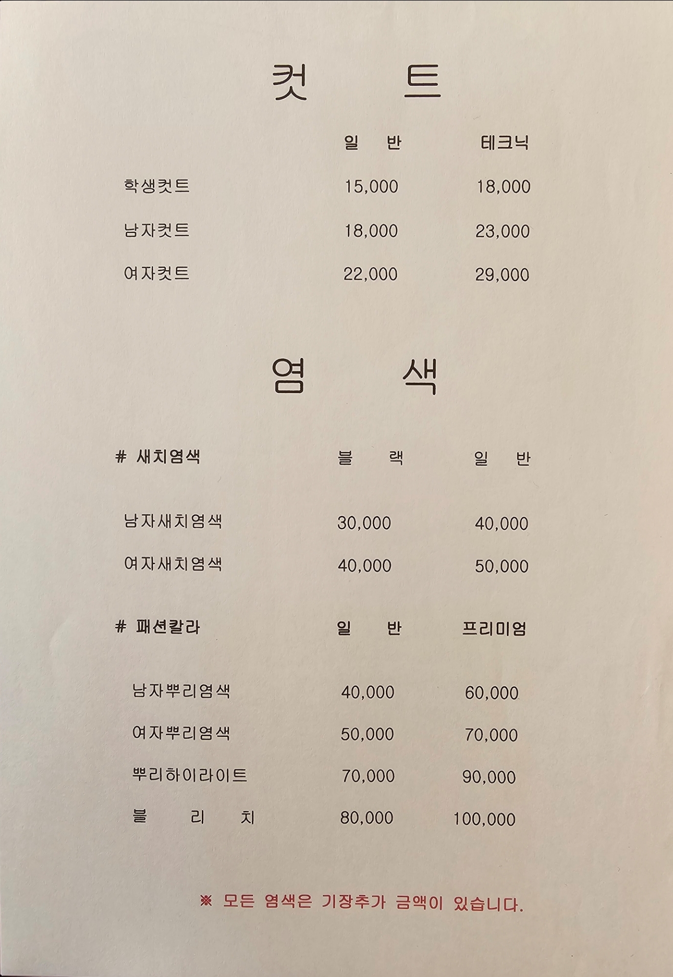 더나은 헤어