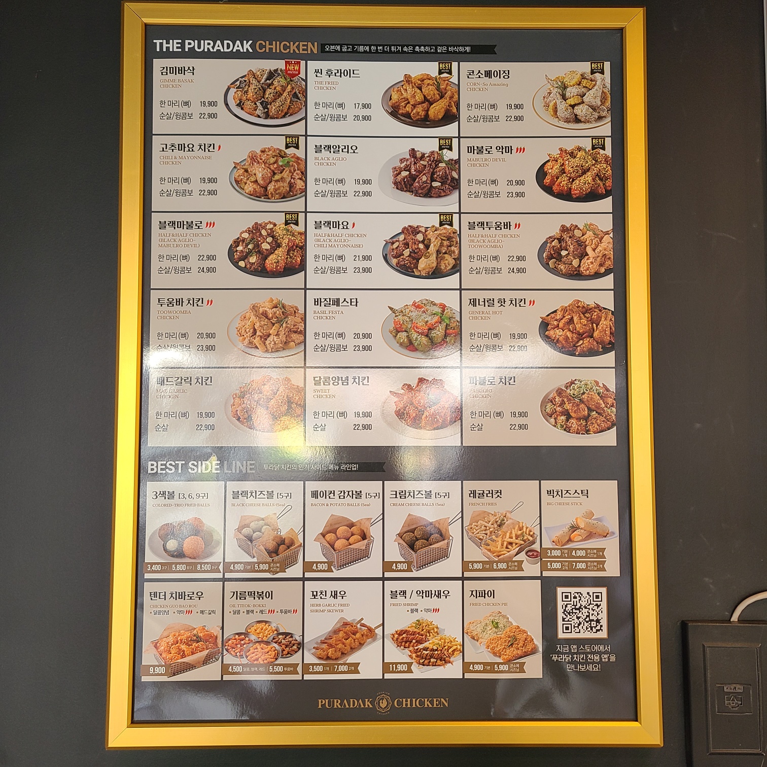 푸라닭 부산신호명지점