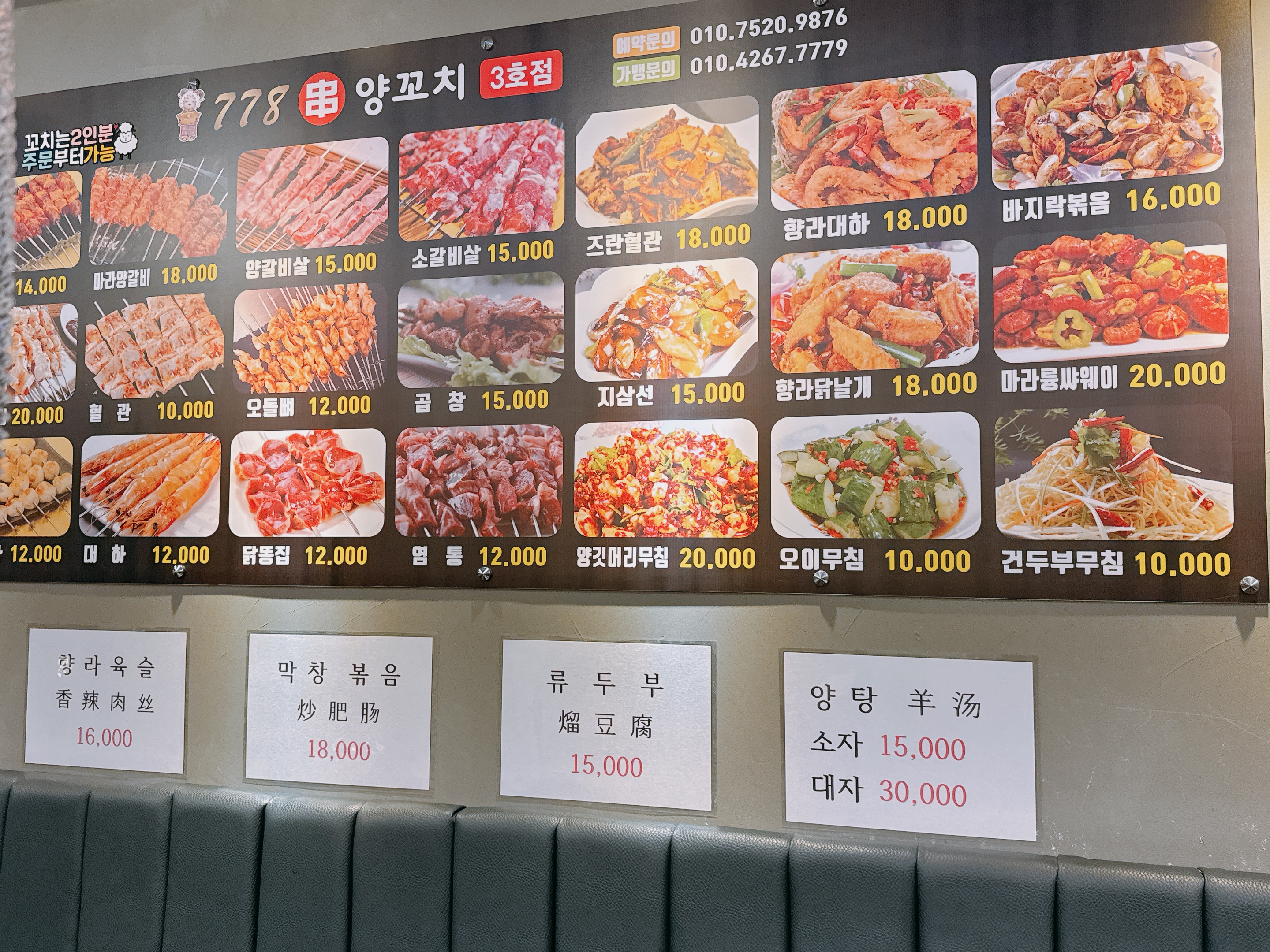 778양꼬치