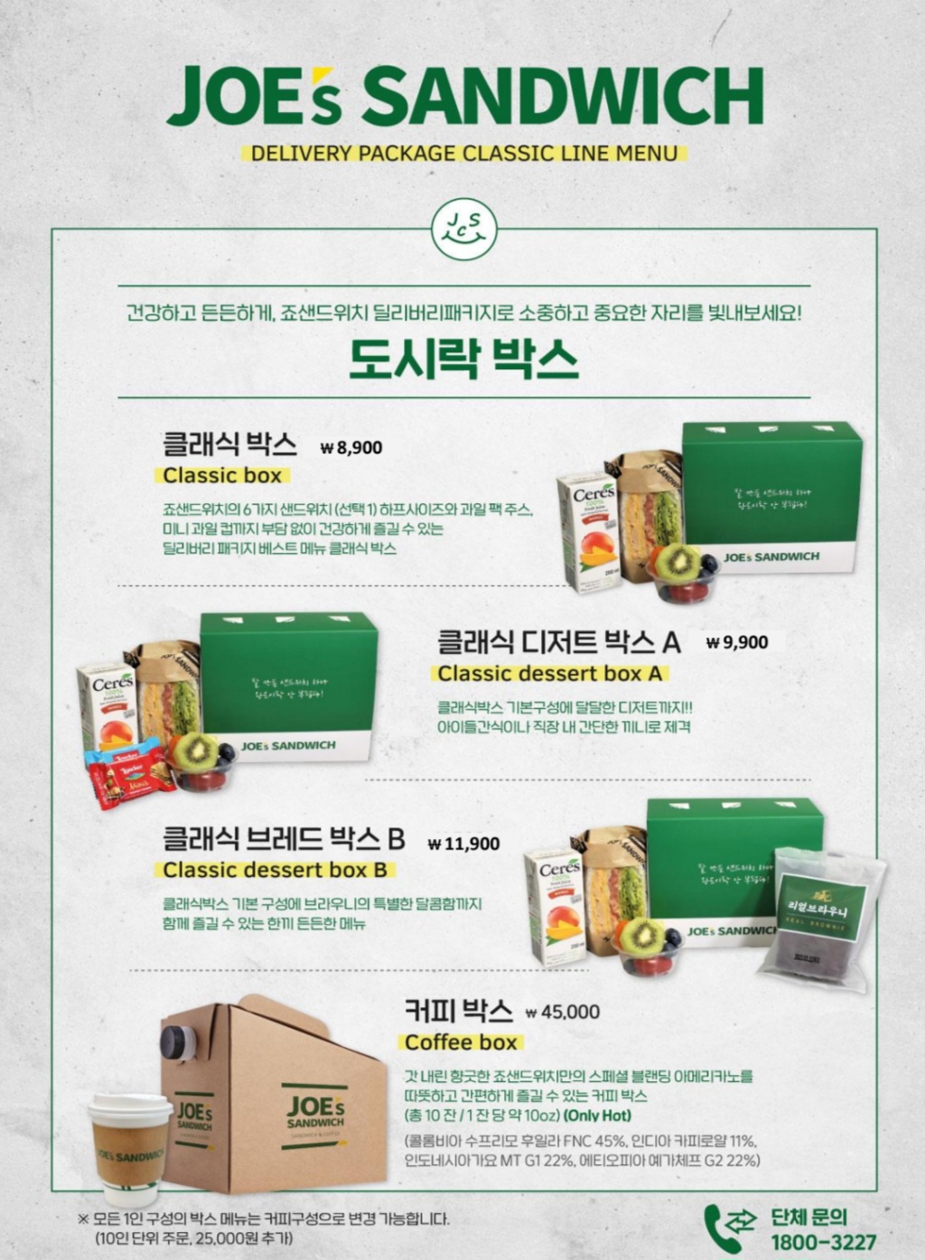 죠샌드위치&샐러딧 인천시청점