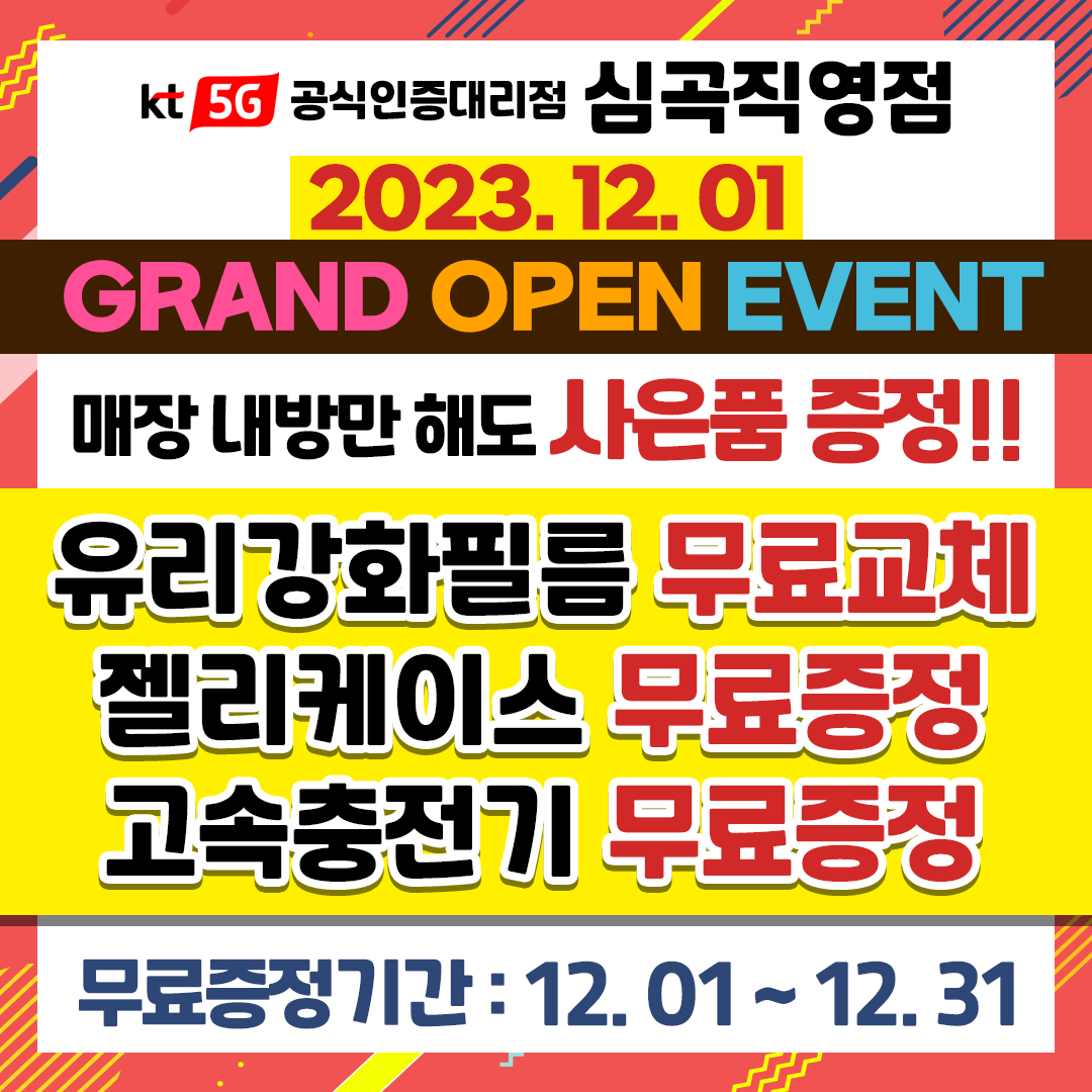 KT 지성정보통신 심곡점