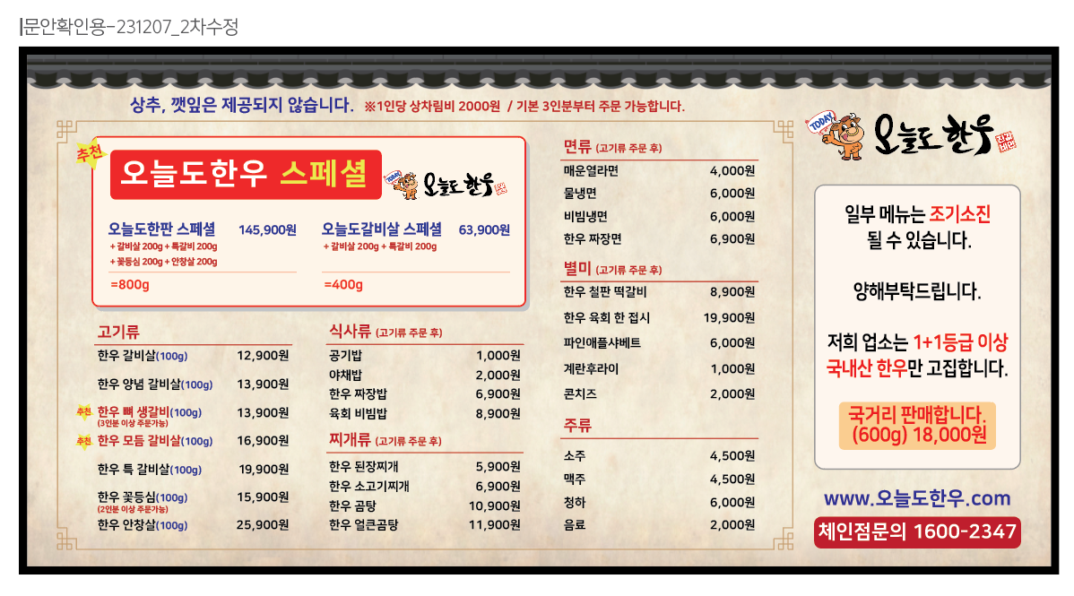 오늘도한우 안동점