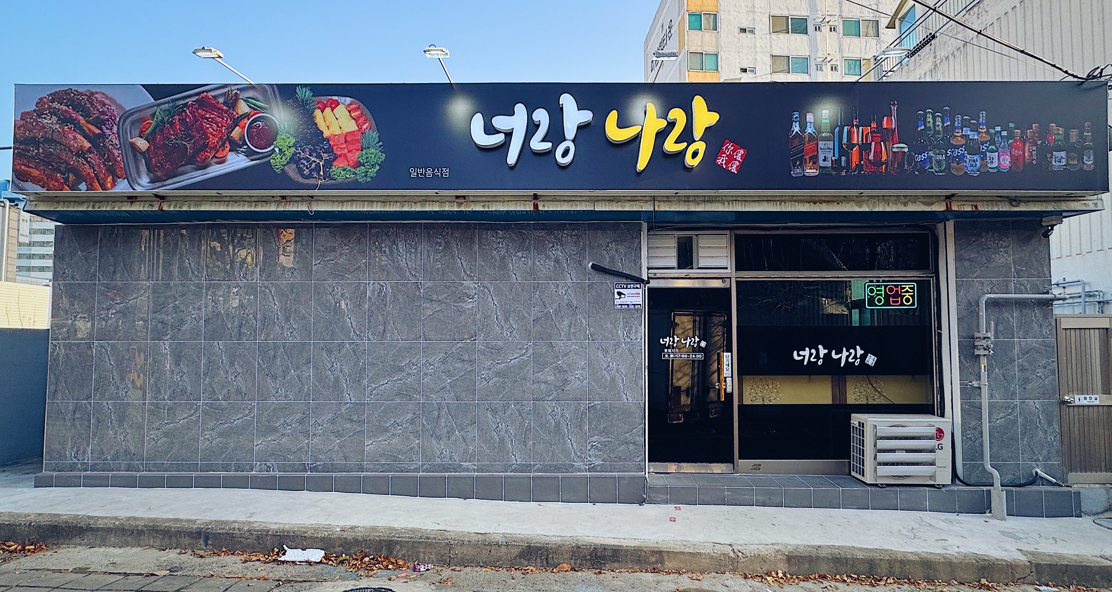 너랑나랑