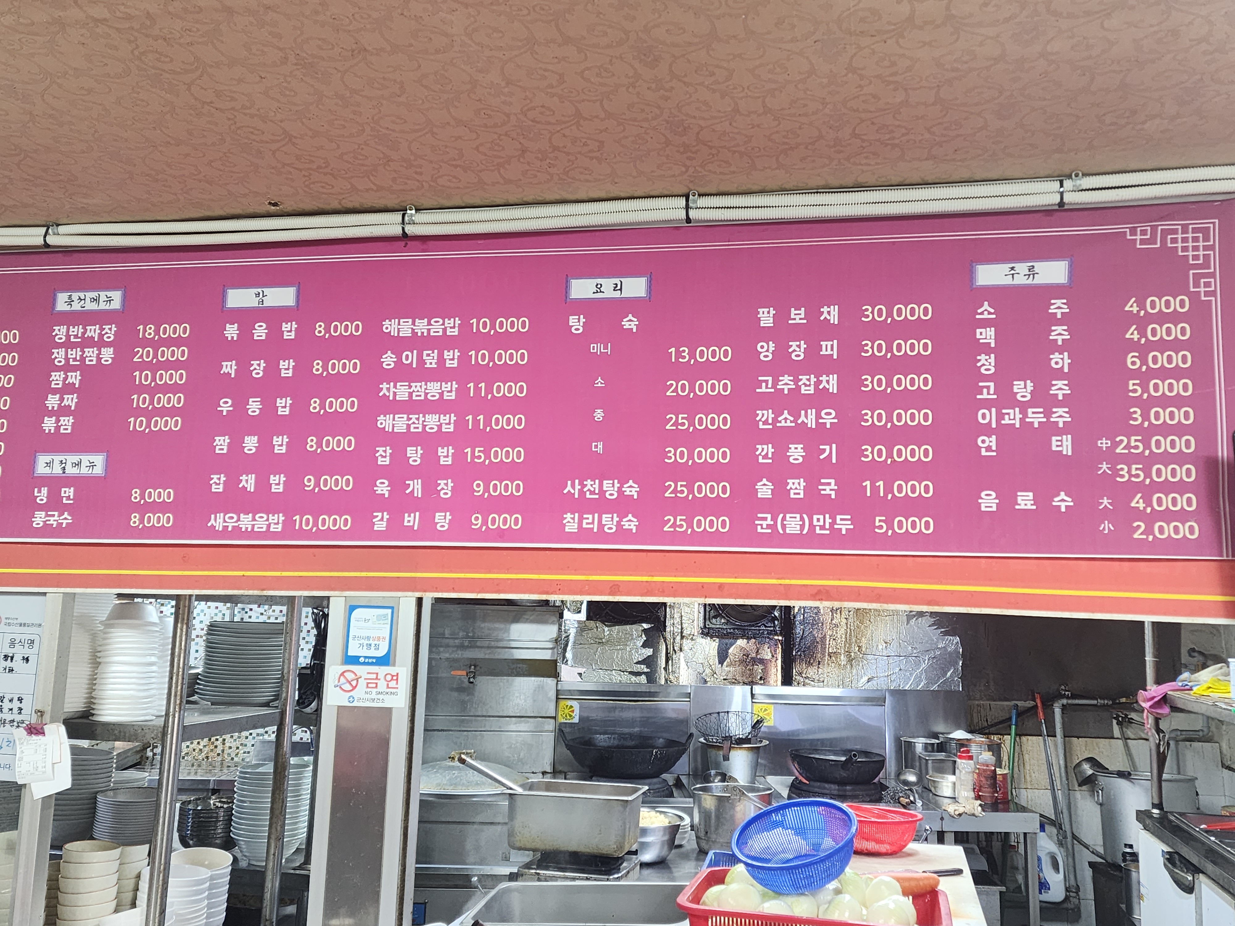 중화반점