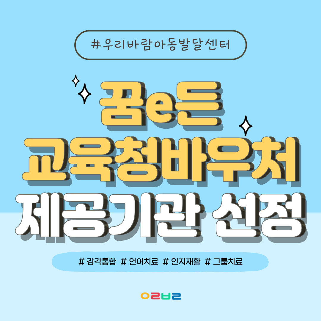 우리바람아동발달센터
