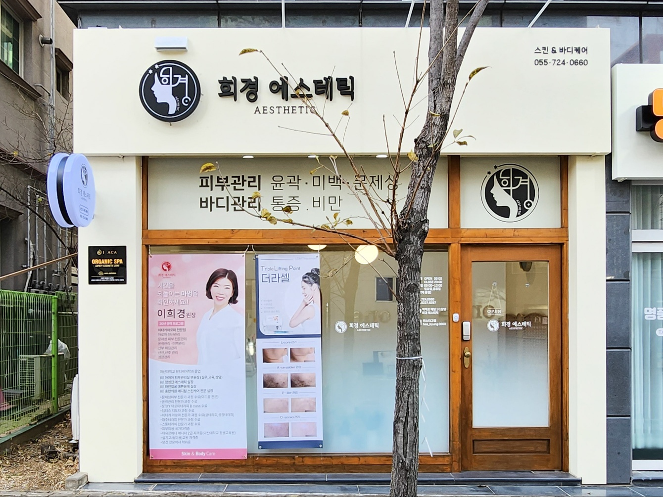 희경에스테틱
