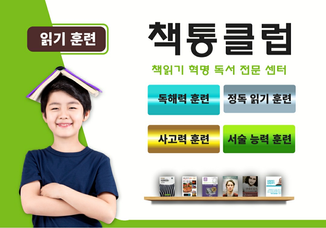 리딩벅스 영어 국어 독서학원