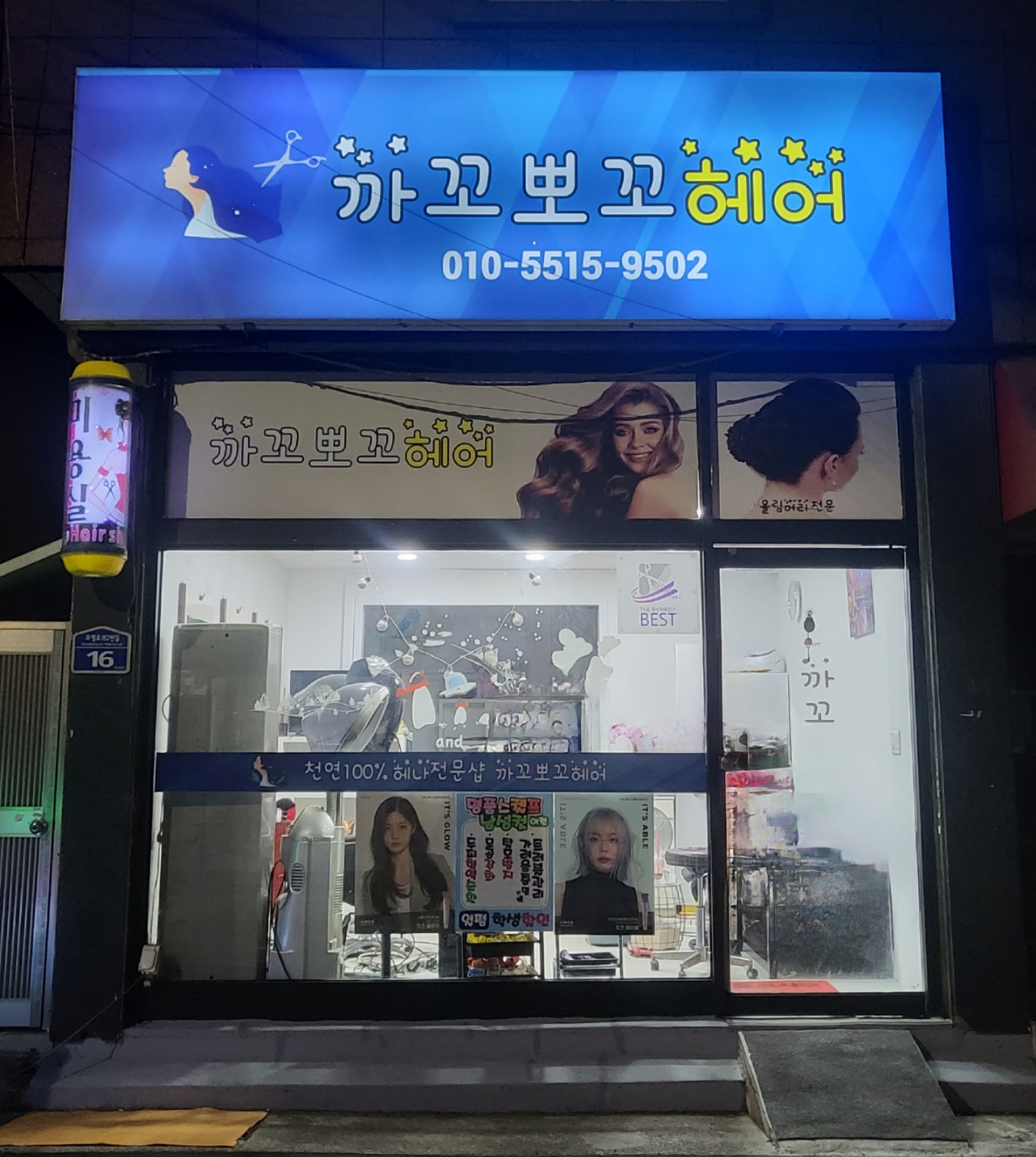 까꼬뽀꼬헤어