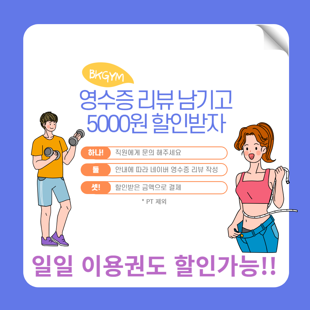 비케이짐 평촌점 헬스 PT
