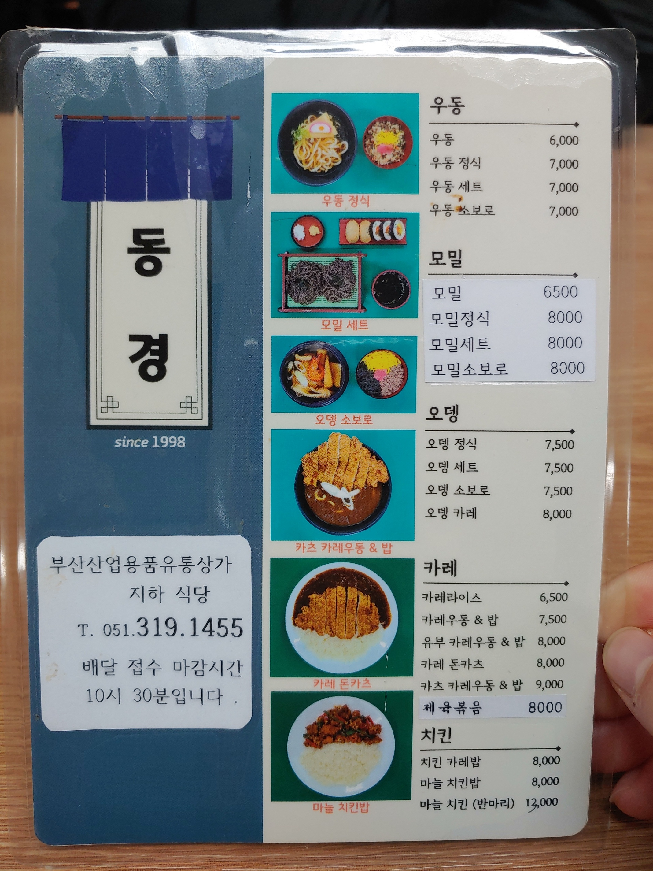 동경