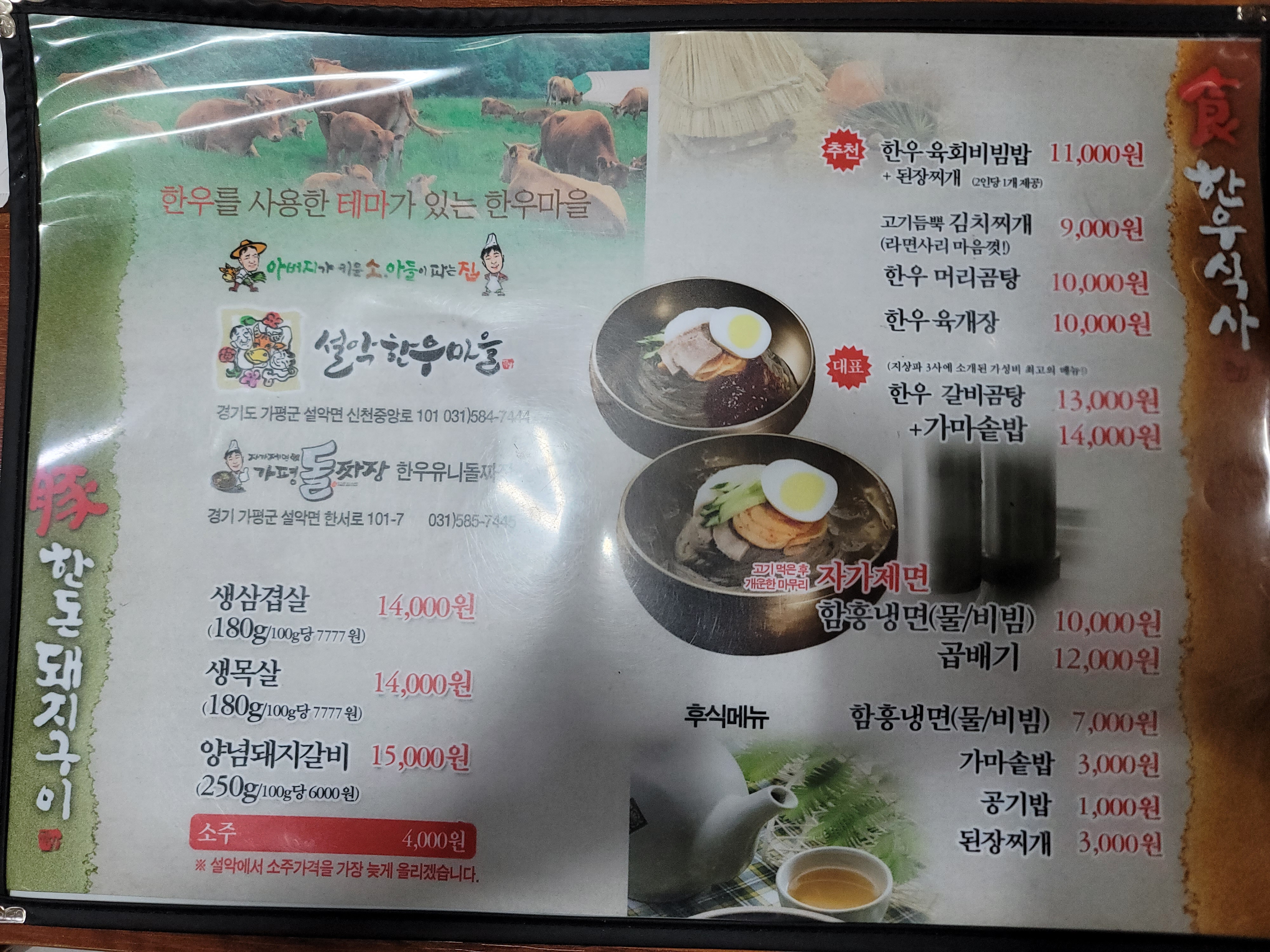 설악한우마을