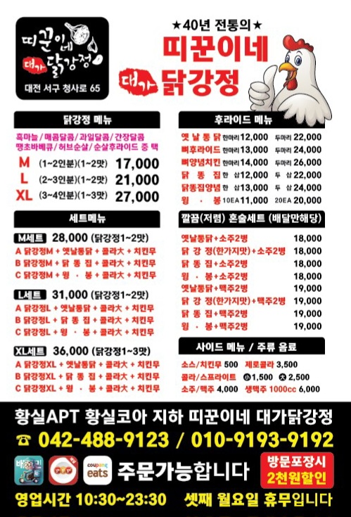 띠꾼이네 대가닭강정 대전점