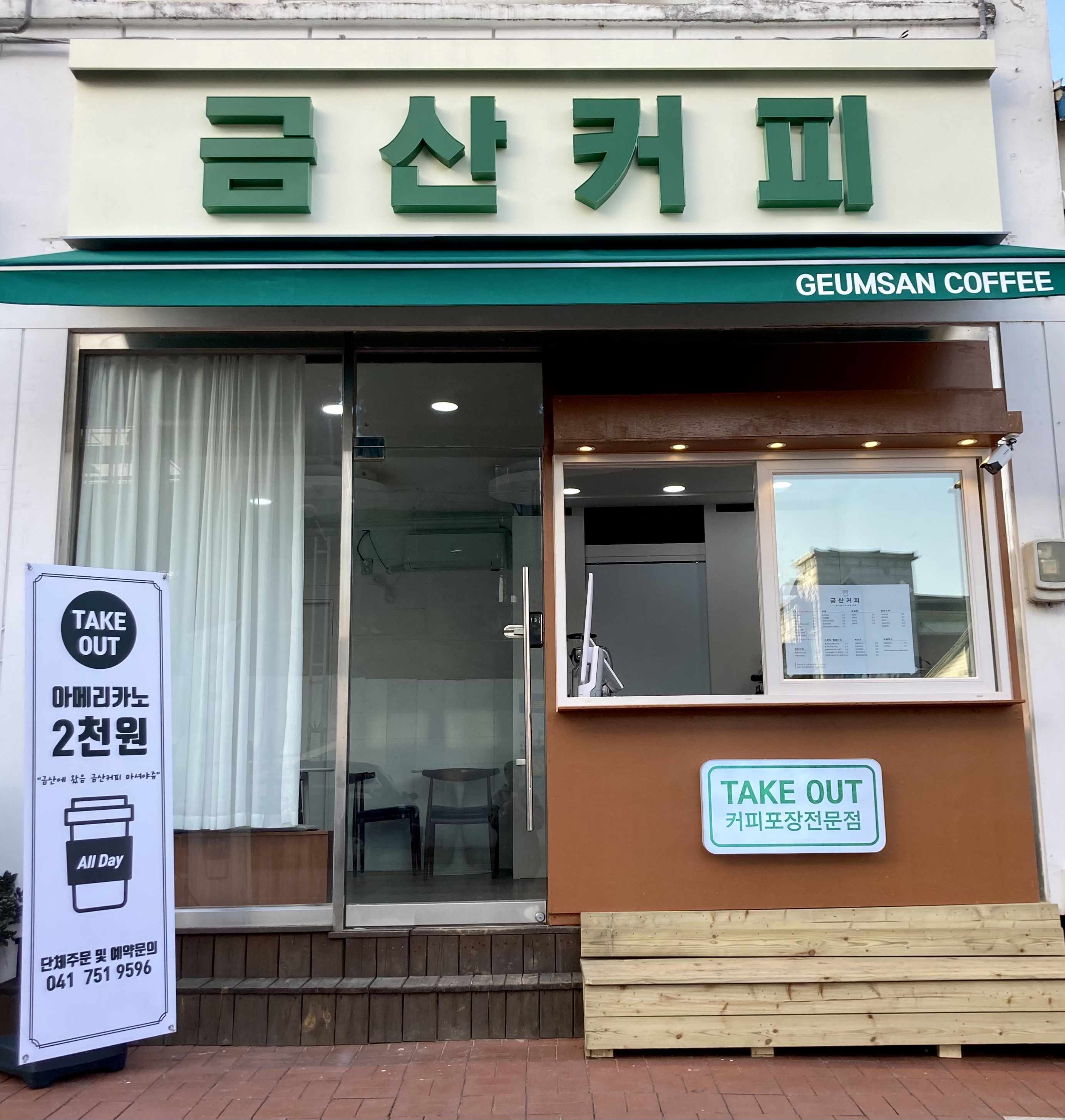 금산커피