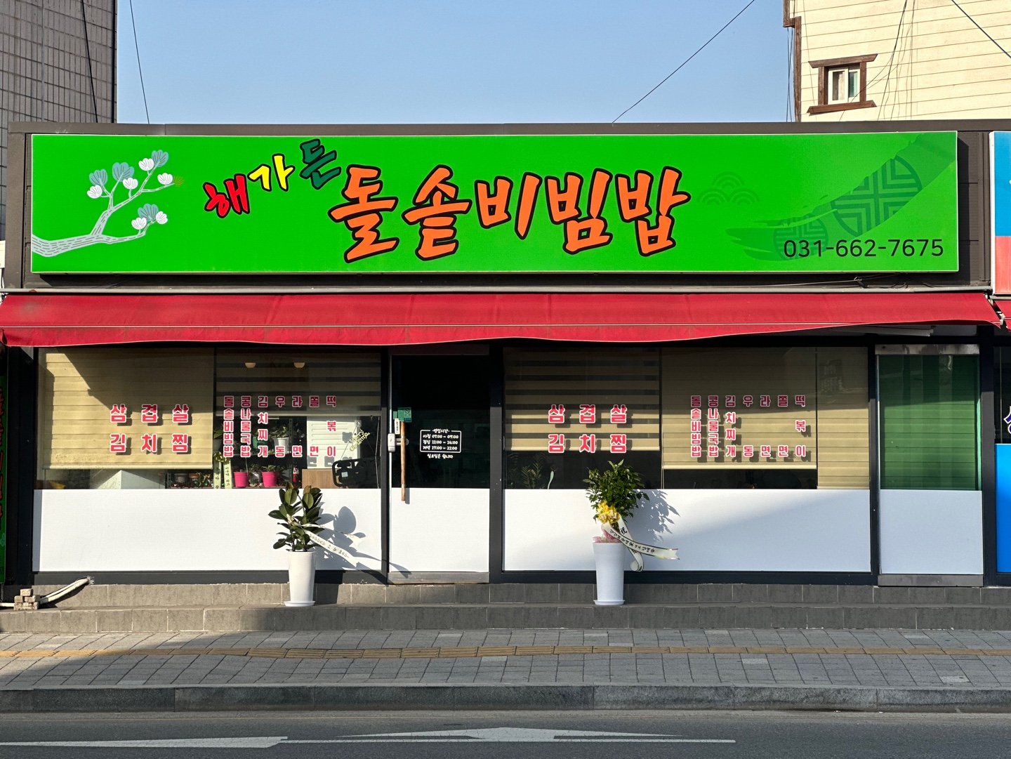 해가든 돌솥비빔밥 설명사진