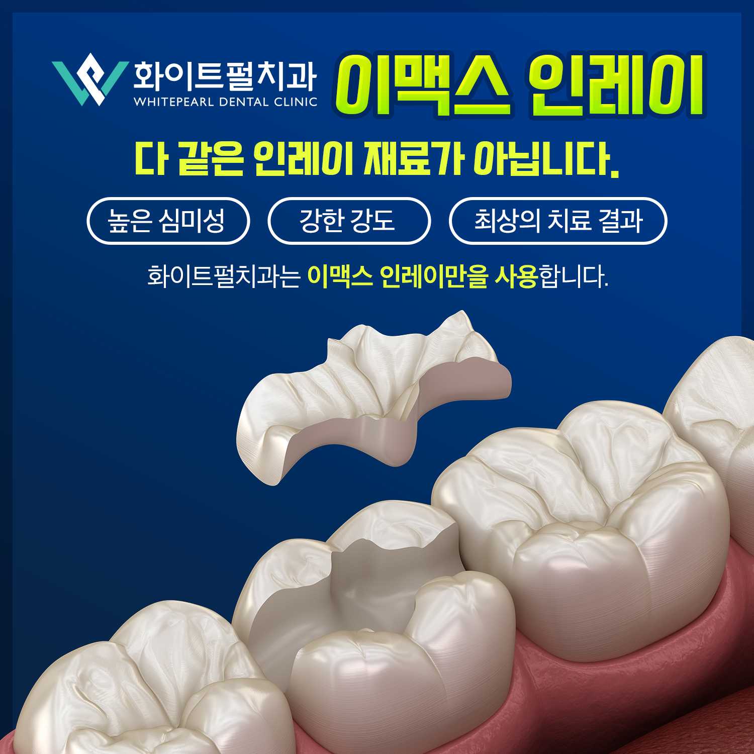 화이트펄치과의원 대표 이미지