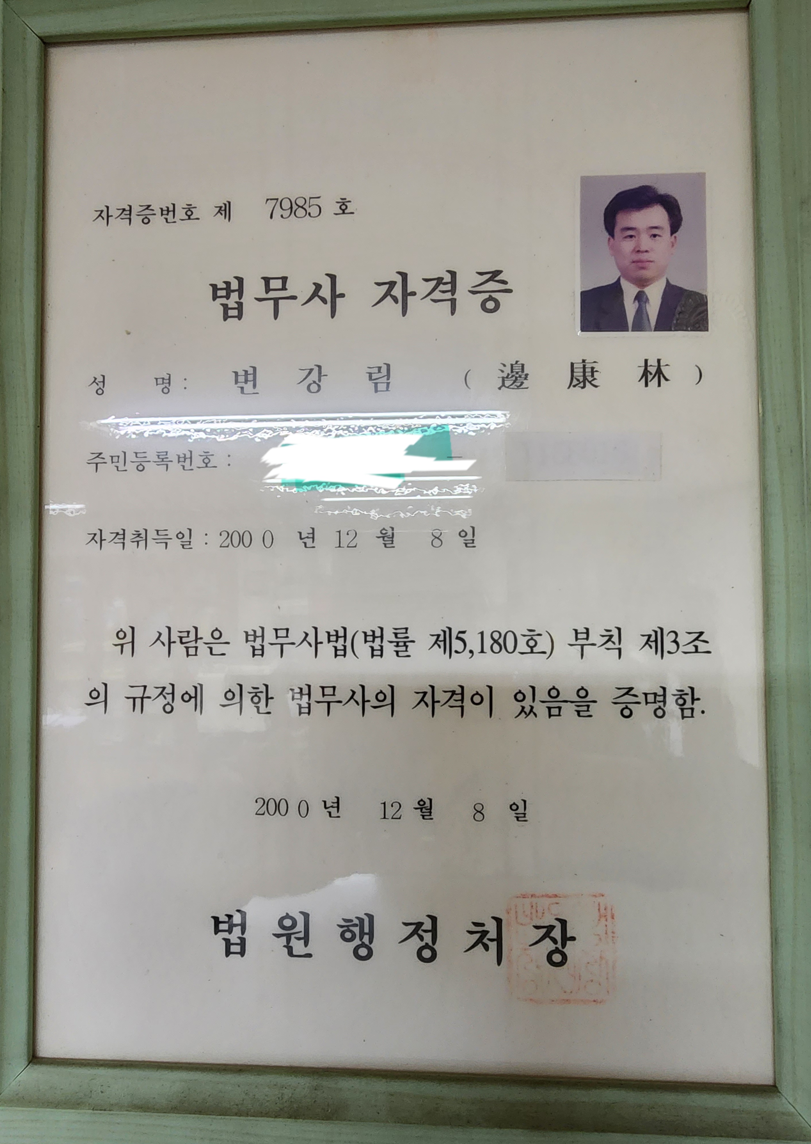 법무사변강림사무소