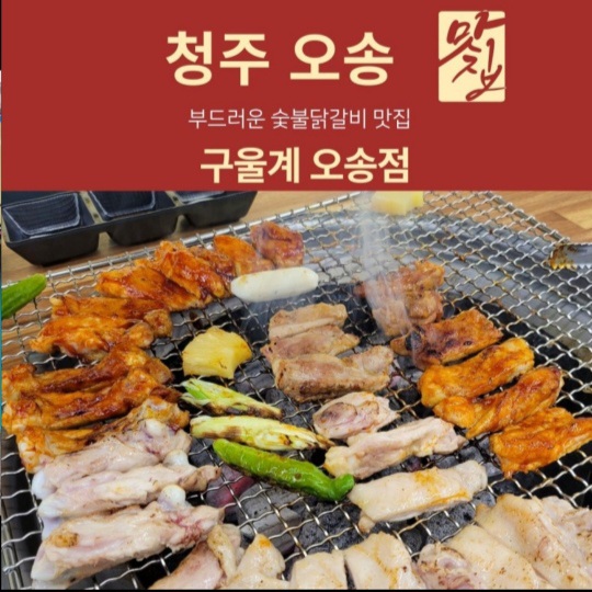 구울계 오송점