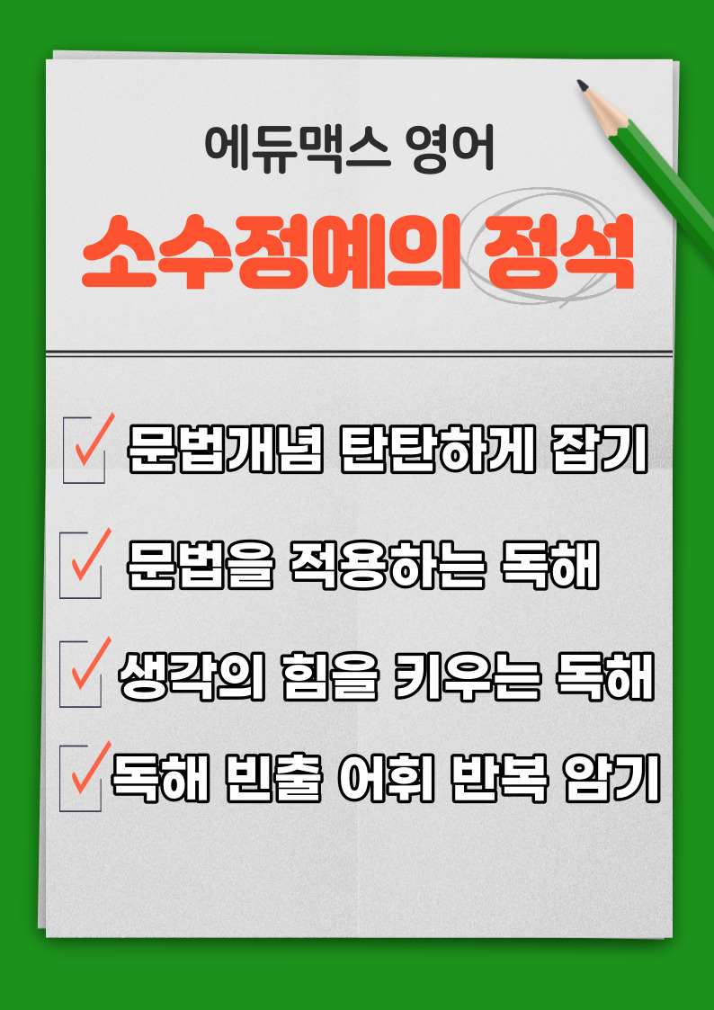에듀맥스 영어교습소