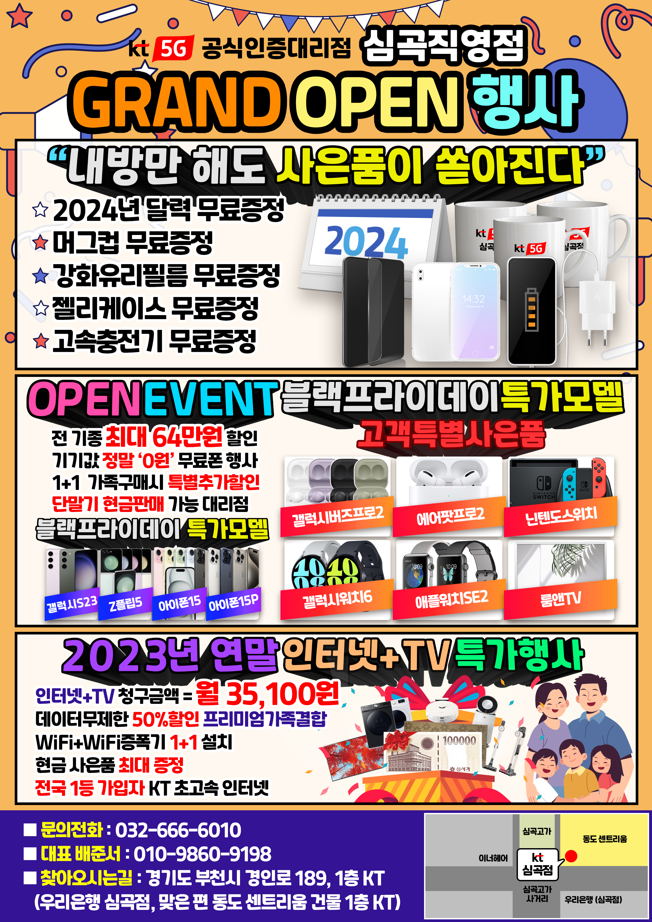 KT 지성정보통신 심곡점