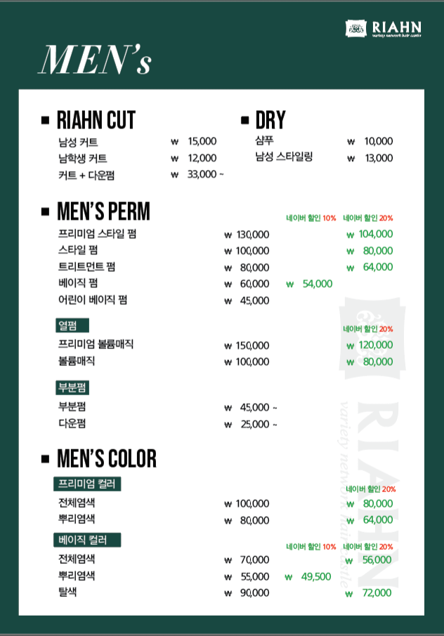 리안헤어 망우역점