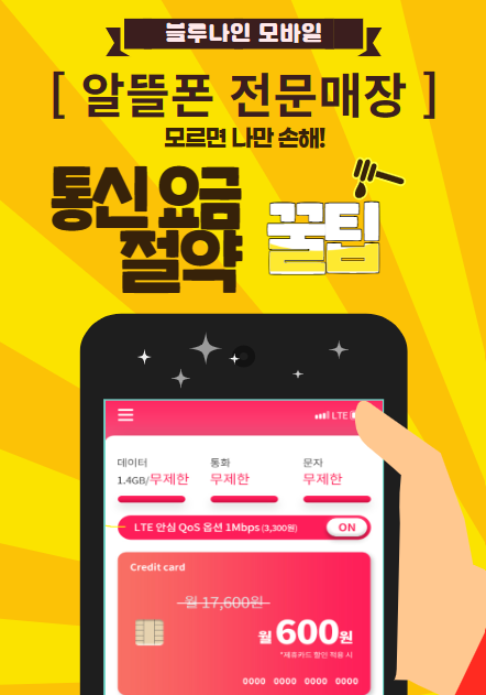 블루나인모바일 3호점