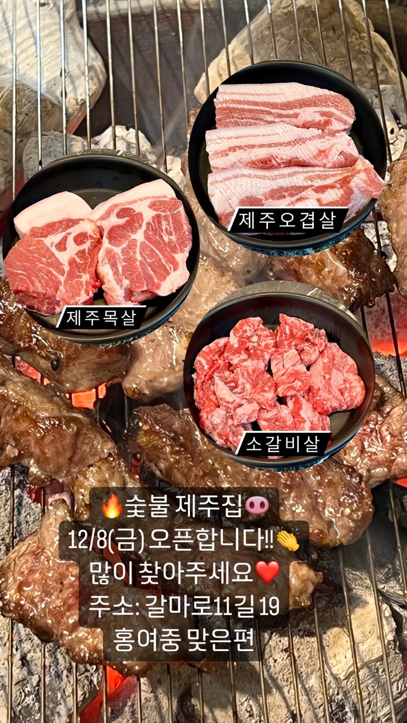 숯불제주집