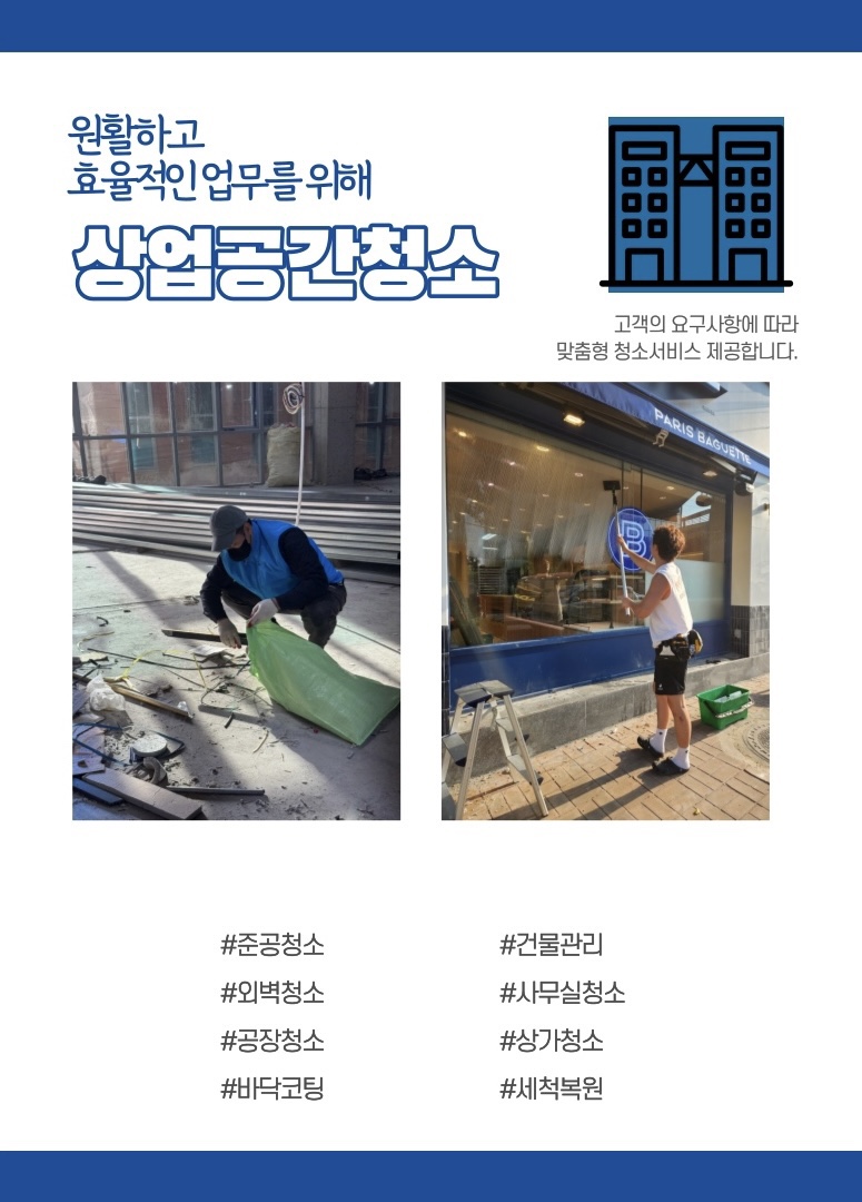 리미트청소전문업체