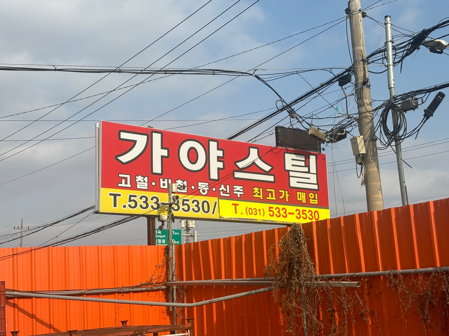 가야스틸