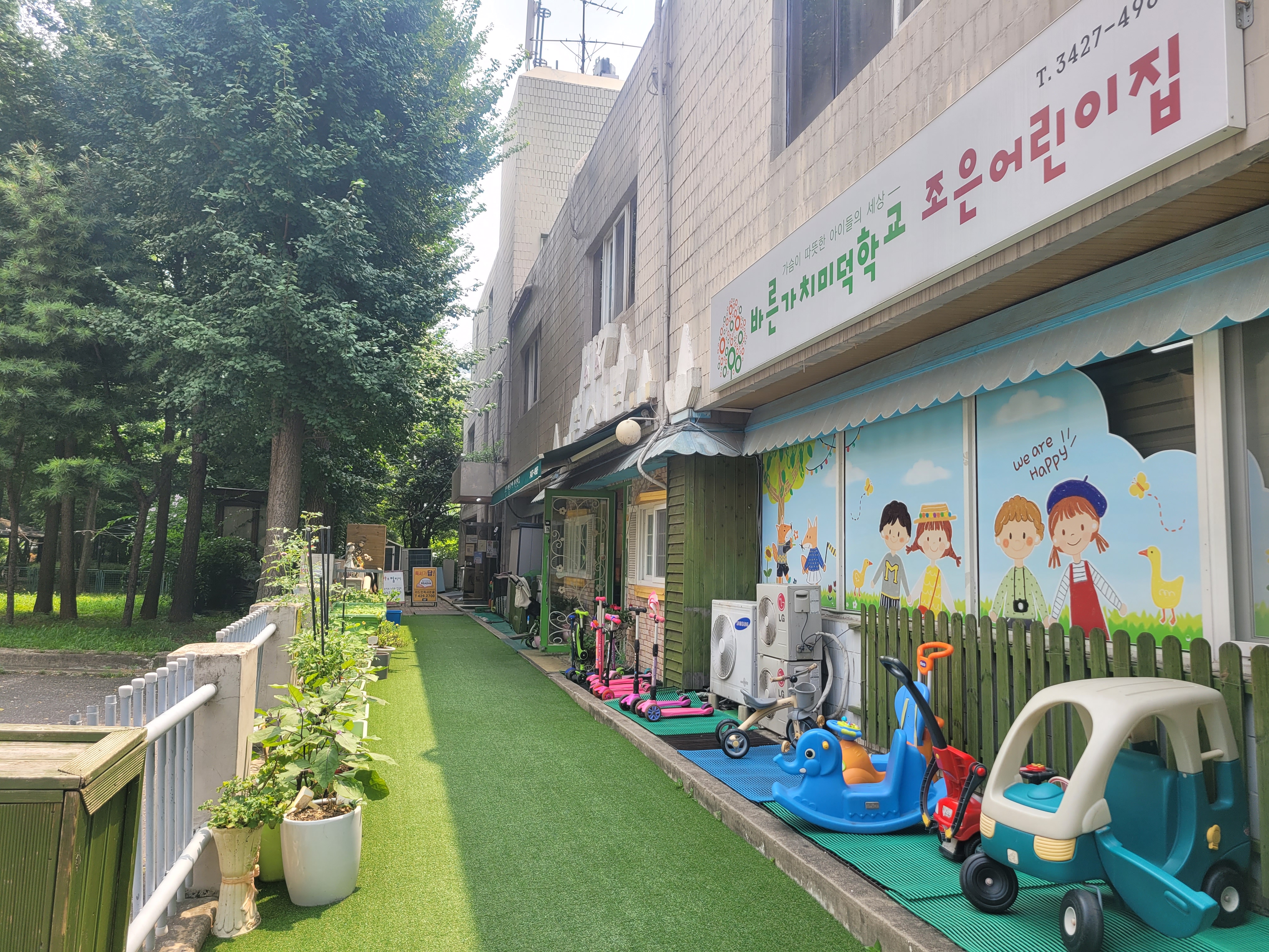 조은어린이집