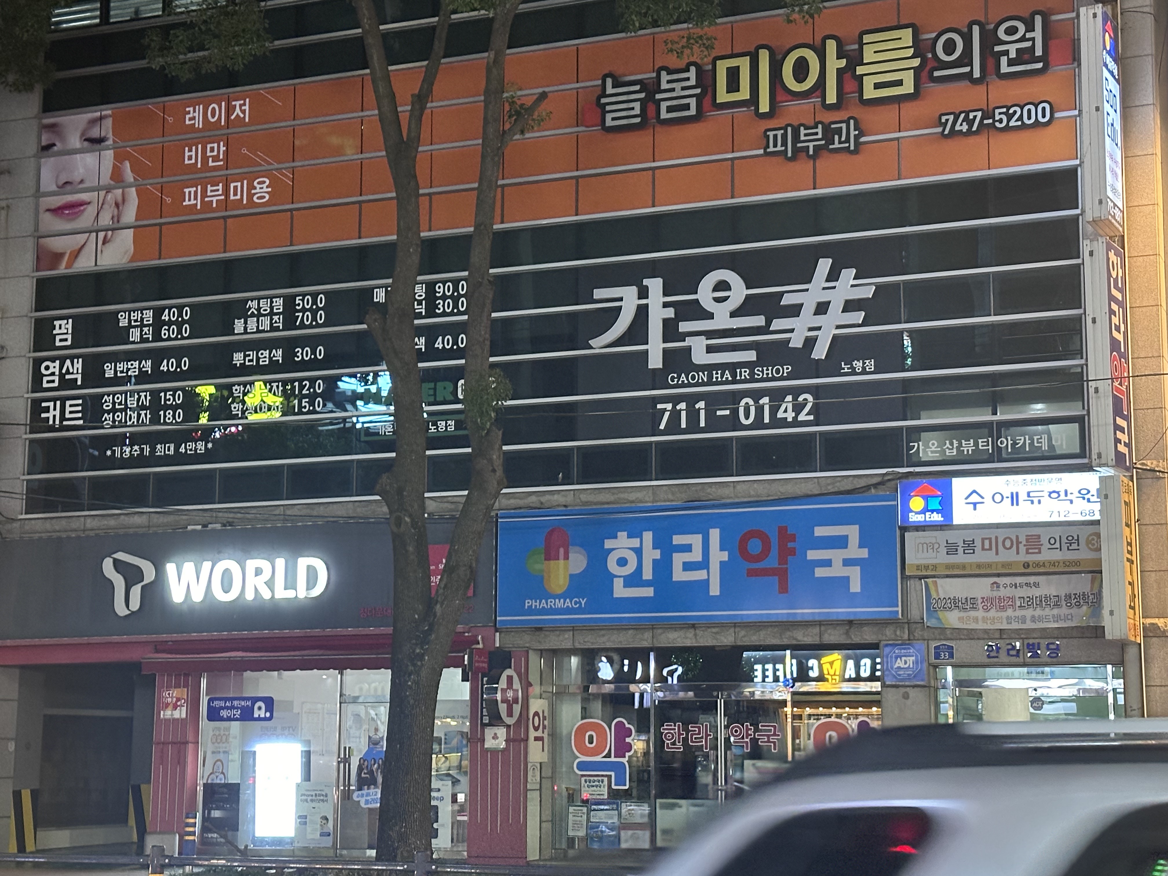가온샵 제주노형점