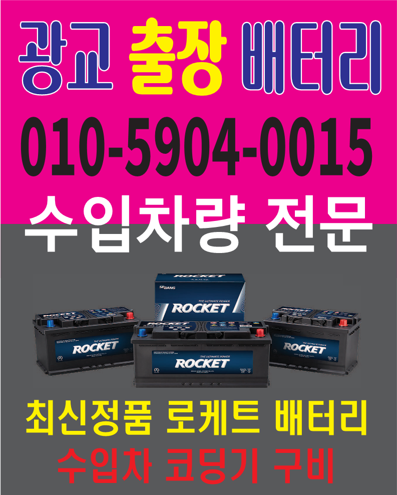 자동차배터리밧데리무료출장할인매장용인수원광교분당