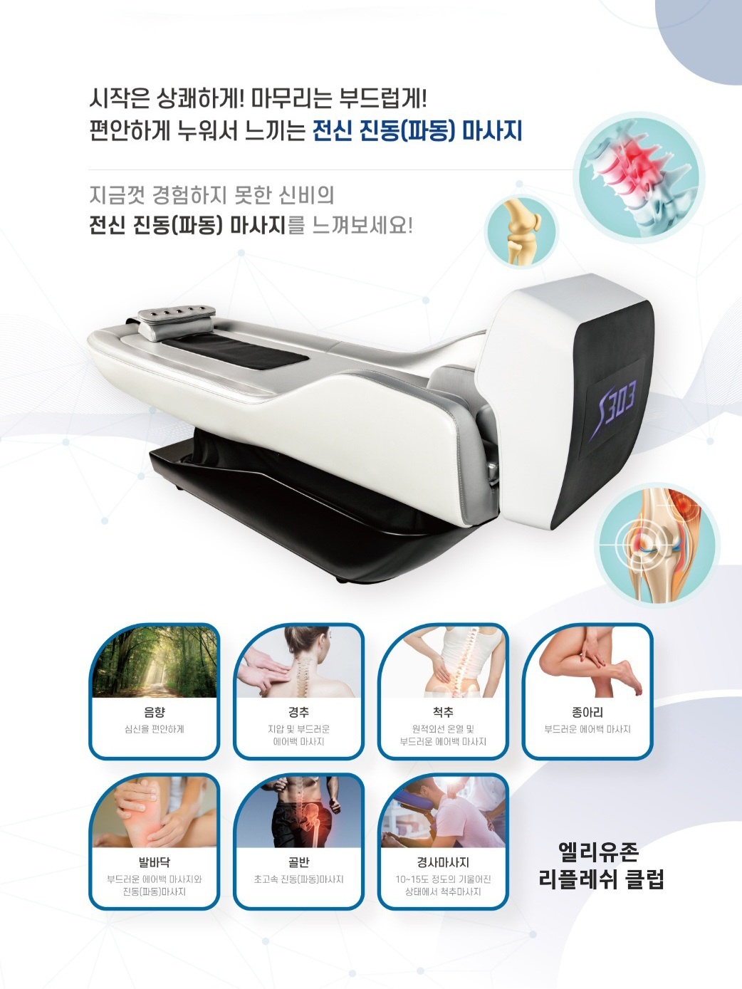 엘리유존 리프레쉬클럽