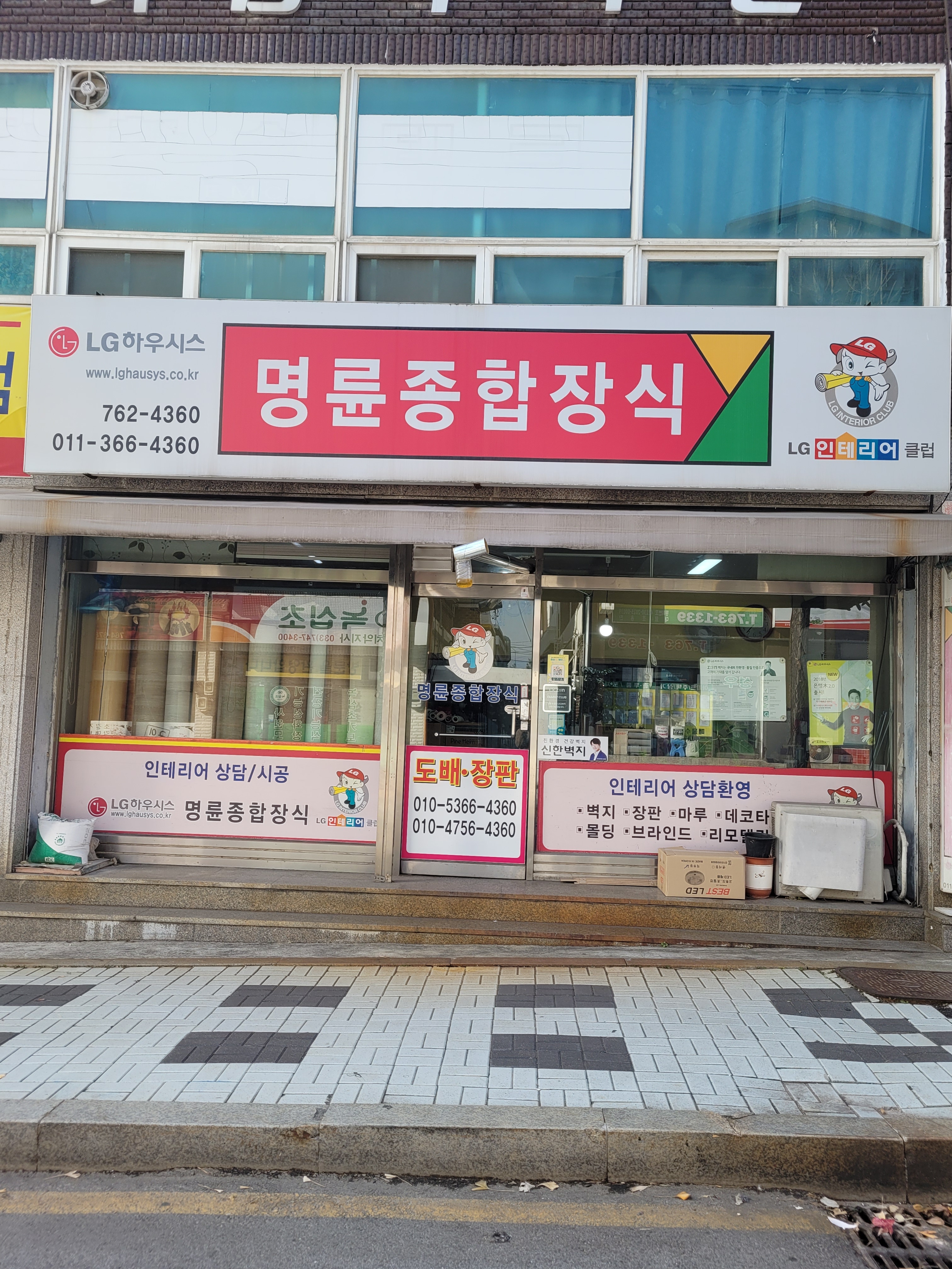 명륜종합장식