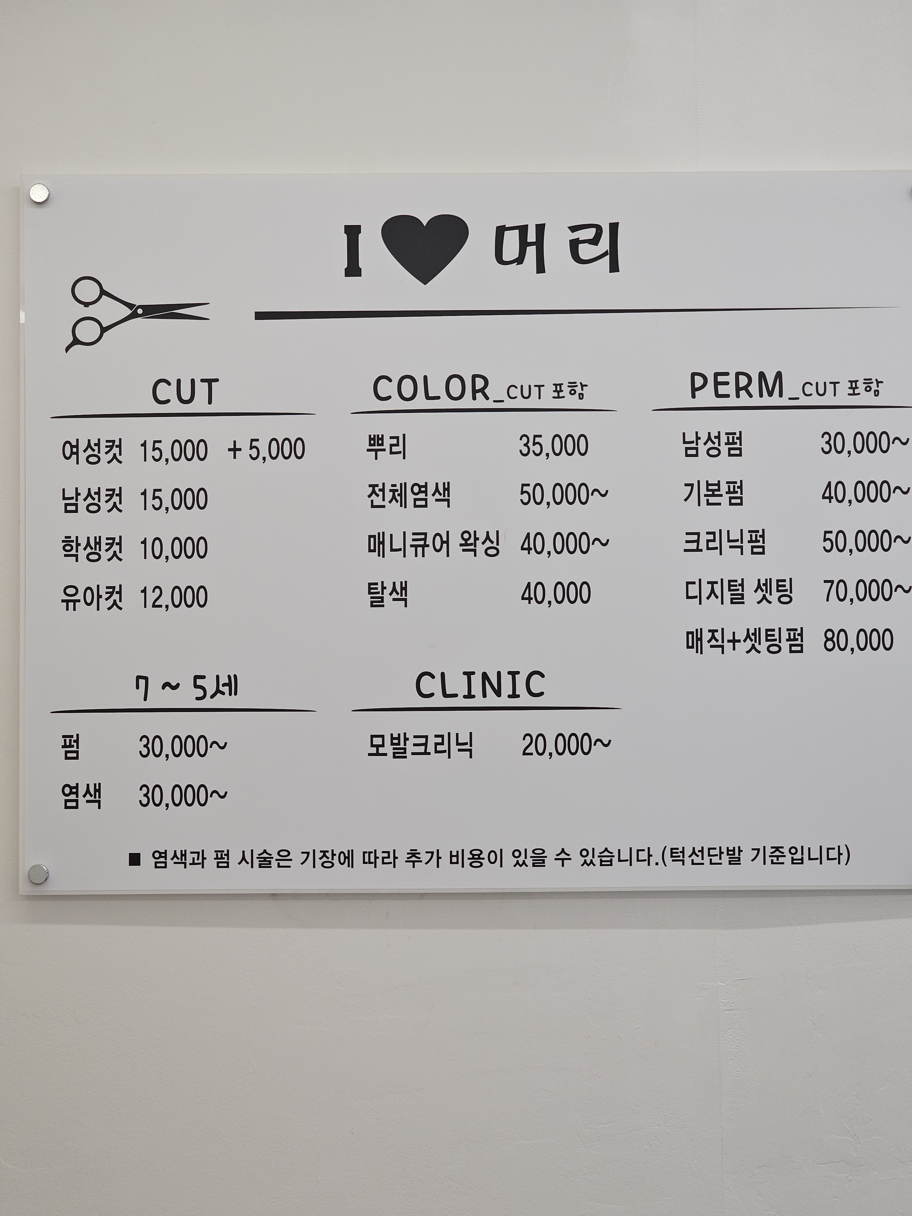 아이러브머리