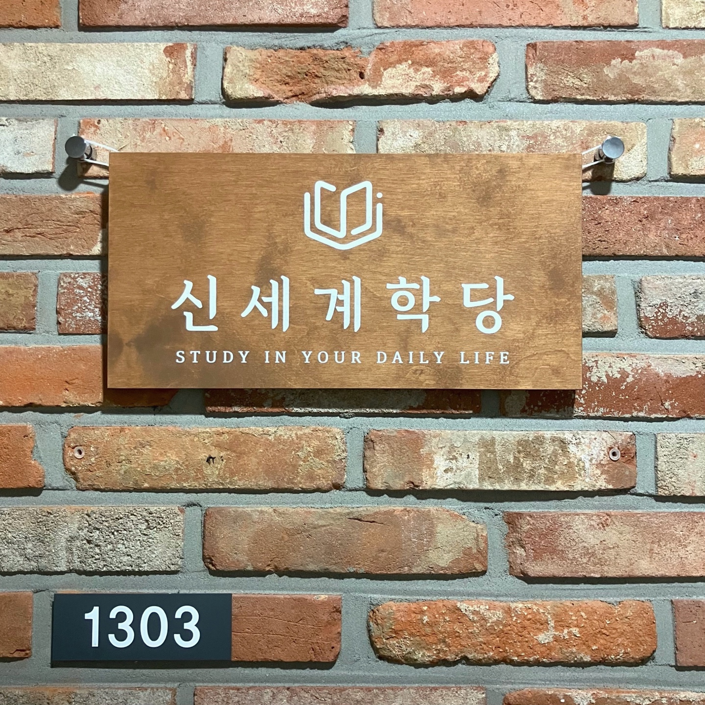 신세계학당 대표이미지