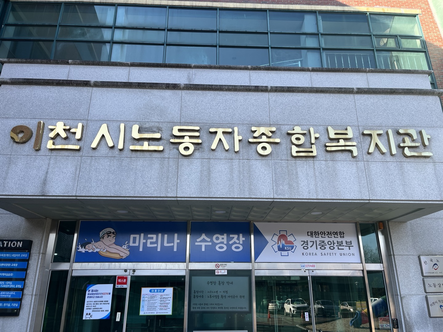 대한안전연합 경기중앙본부