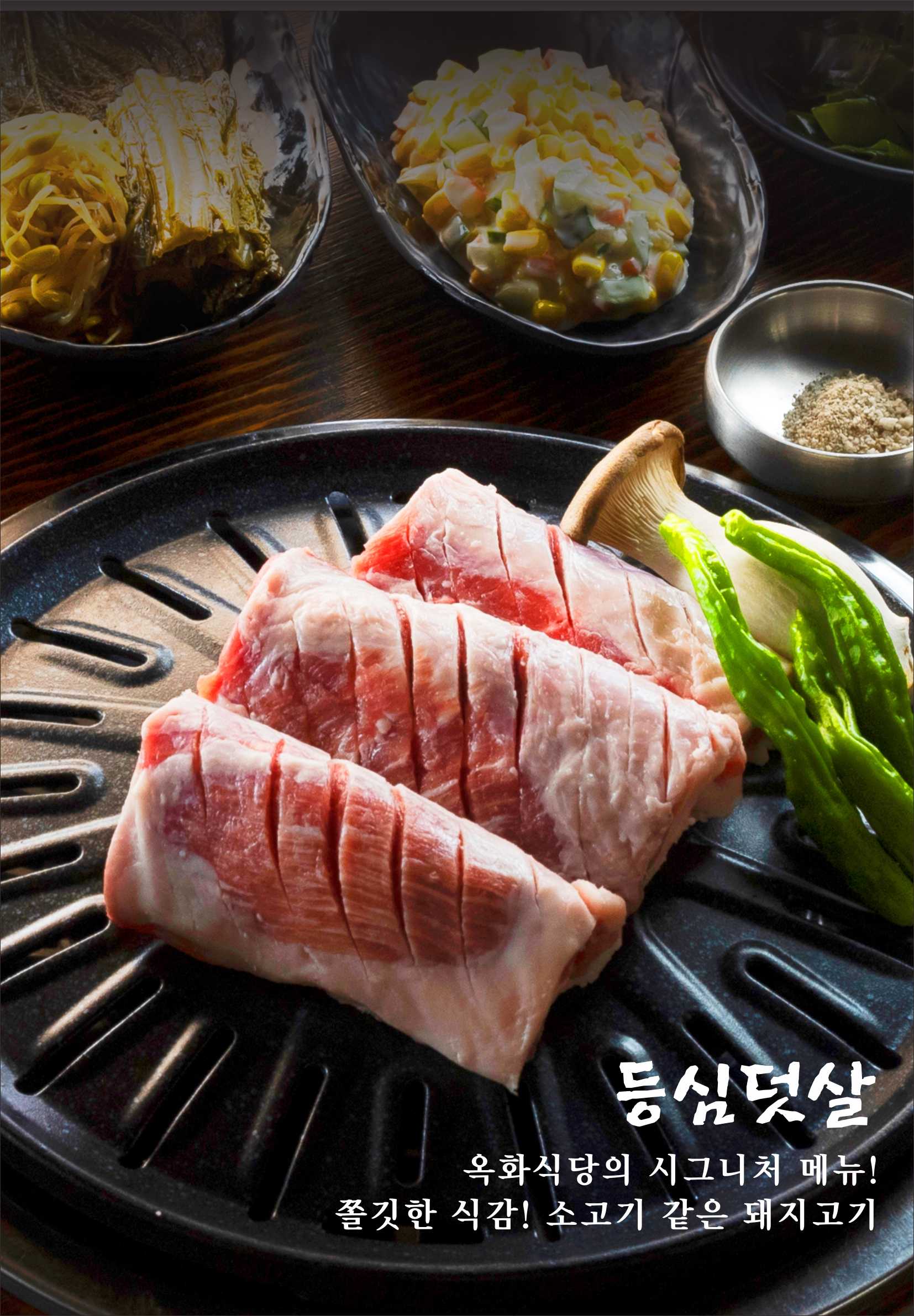 옥화식당 광릉점