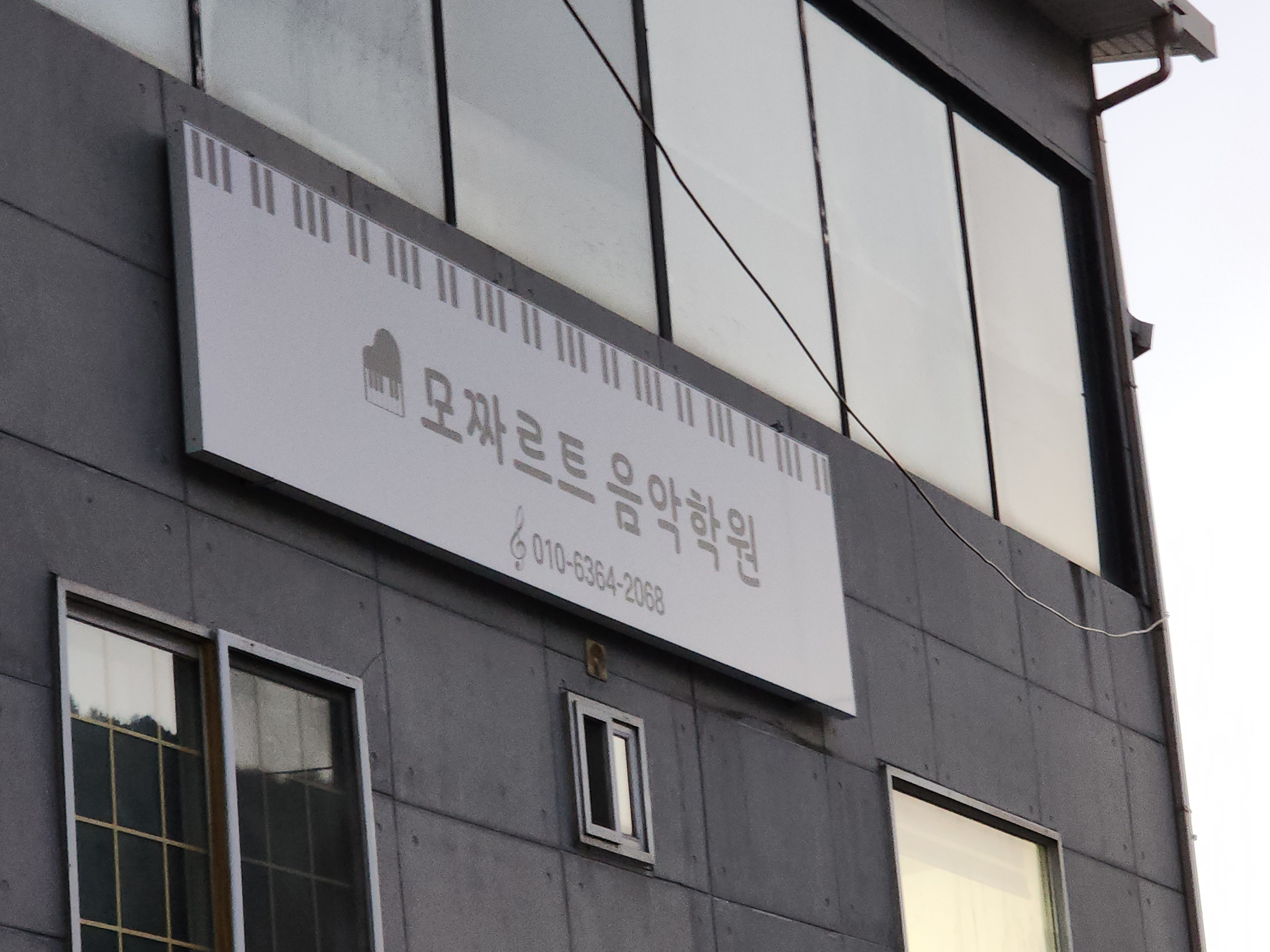 모짜르트음악학원