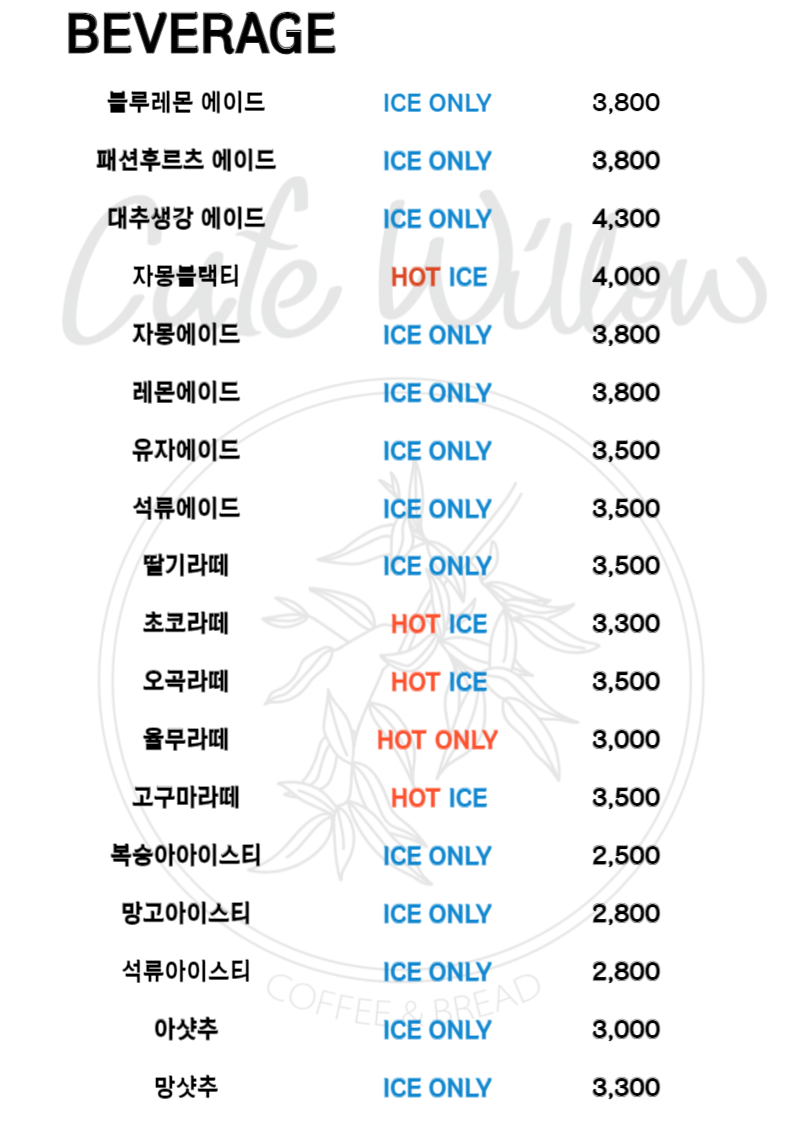 카페 윌로우