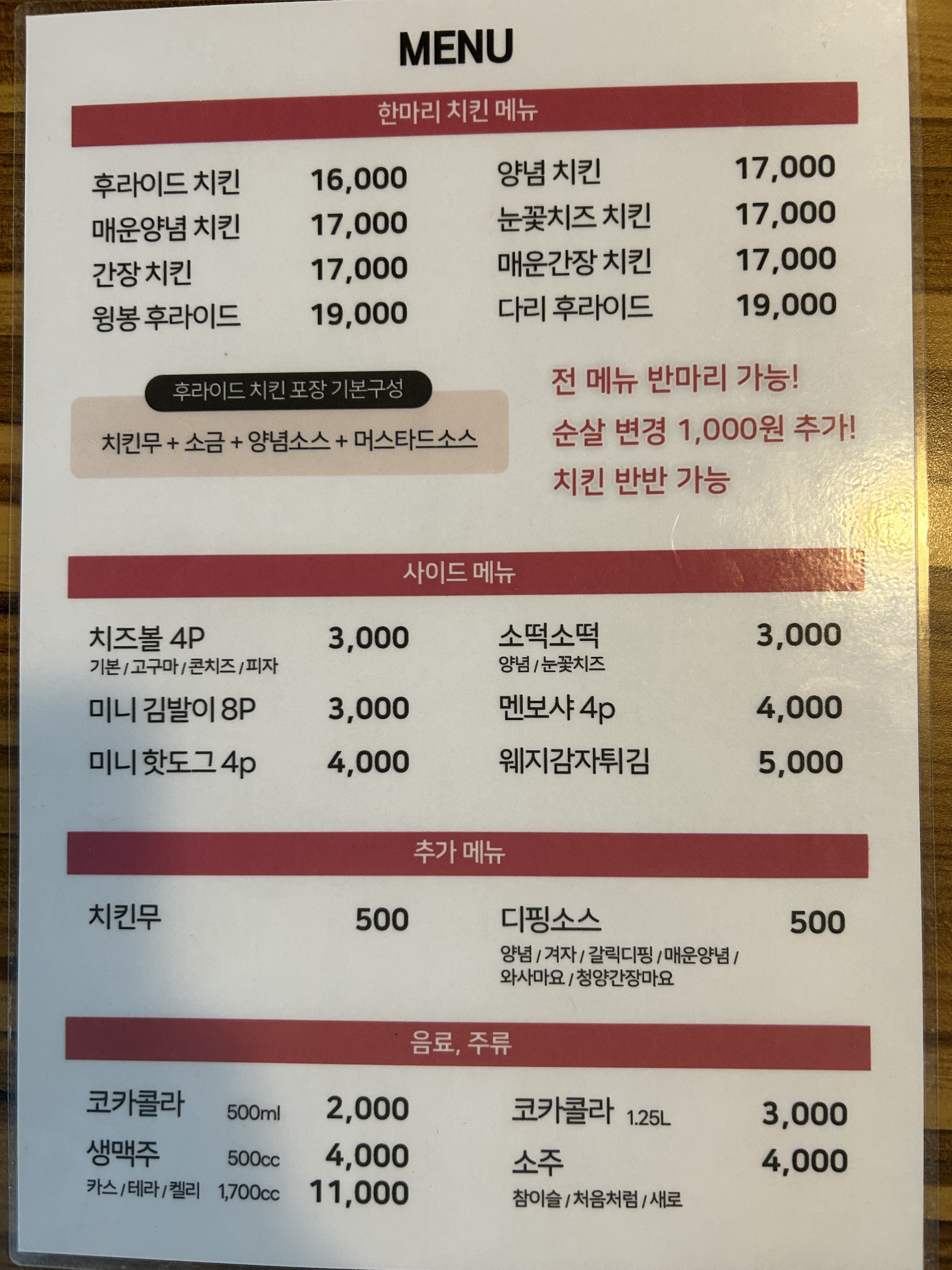 가장맛있는치킨 용암금천점