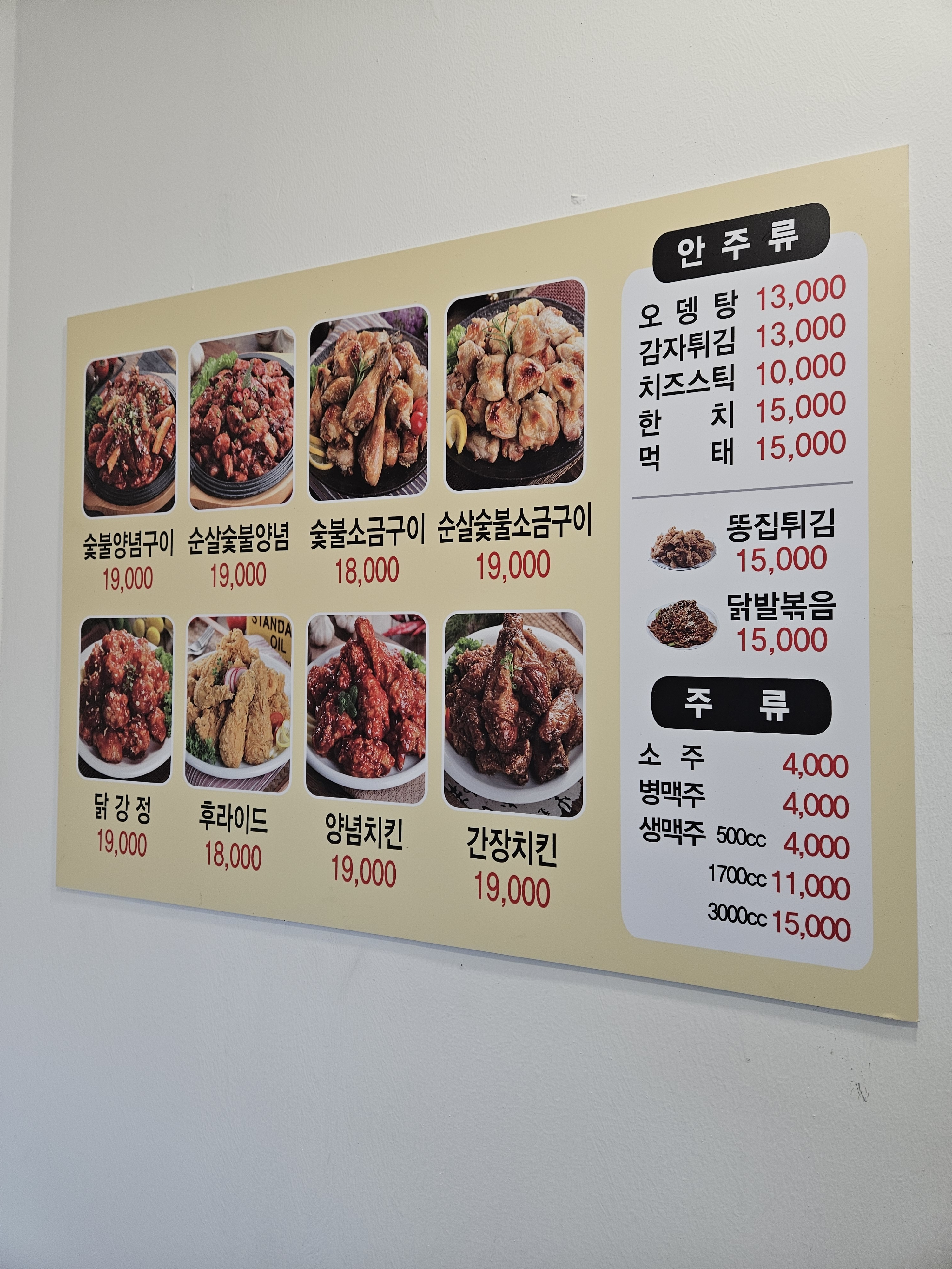 가야숯불치킨 신흥점