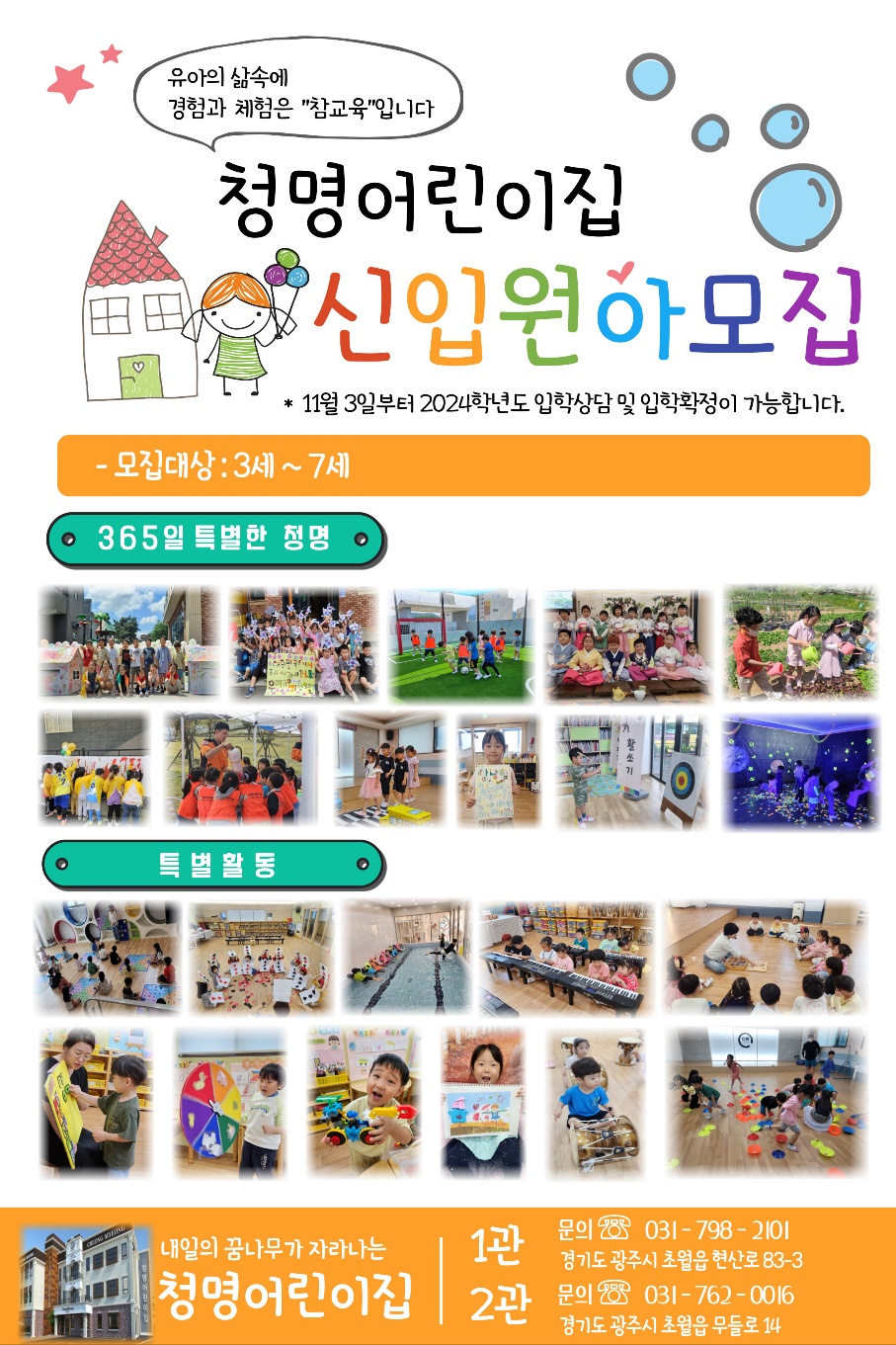 청명어린이집