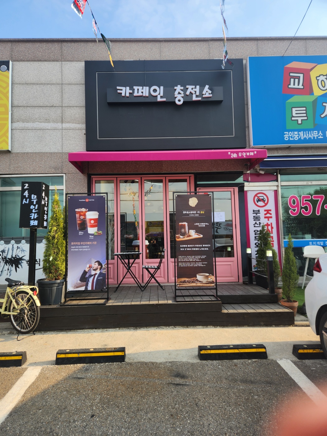 카페인충전소