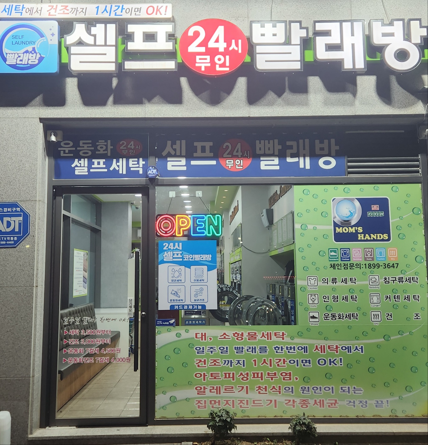 셀프24시무인빨래방 유천점