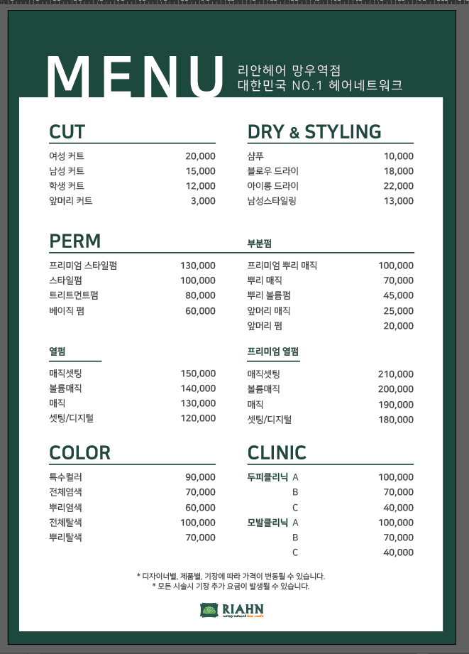 리안헤어 망우역점
