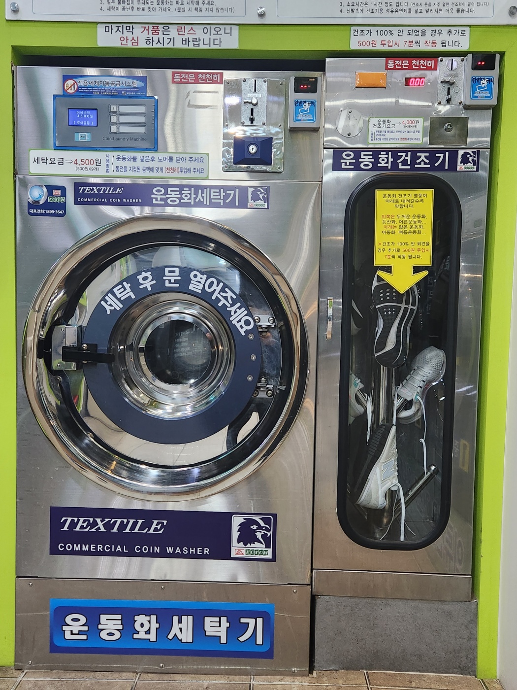 셀프24시무인빨래방 유천점